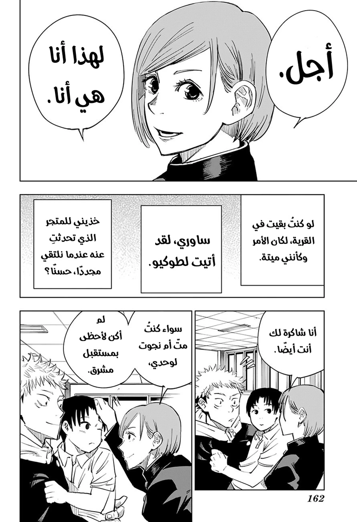 جوجوتسو كايسن الفصل 5 — صفحة 16