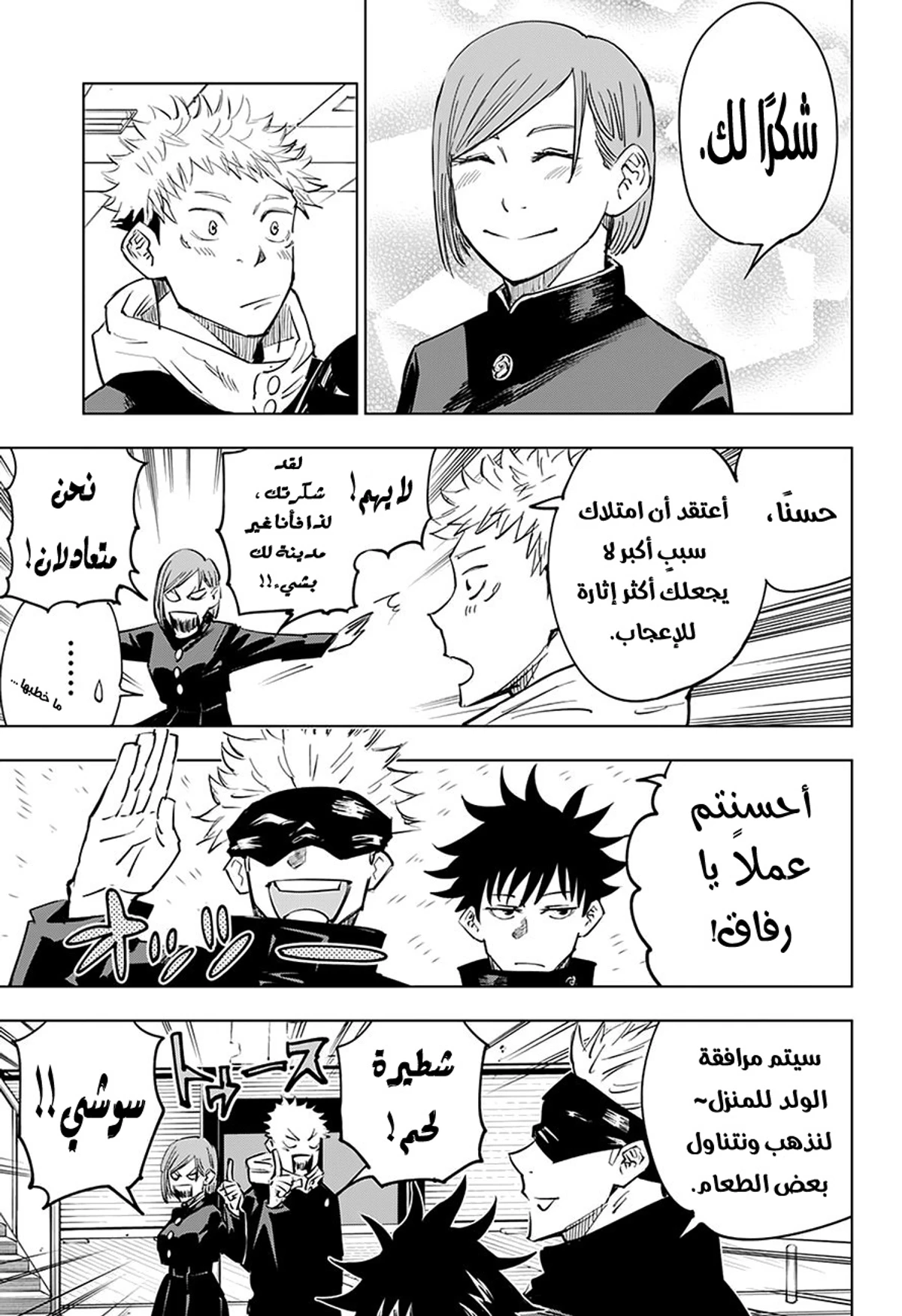 جوجوتسو كايسن الفصل 5 — صفحة 17