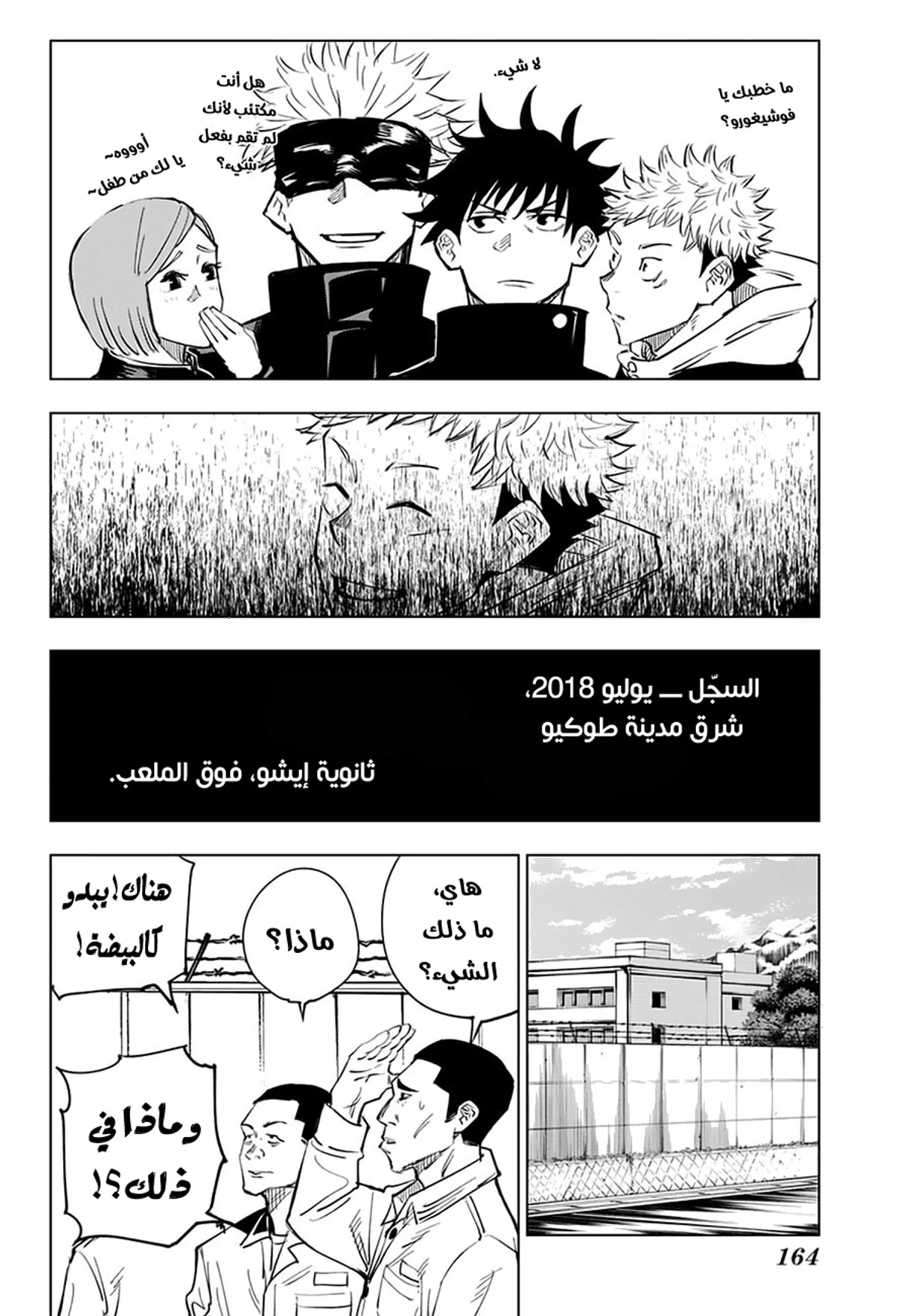 جوجوتسو كايسن الفصل 5 — صفحة 18