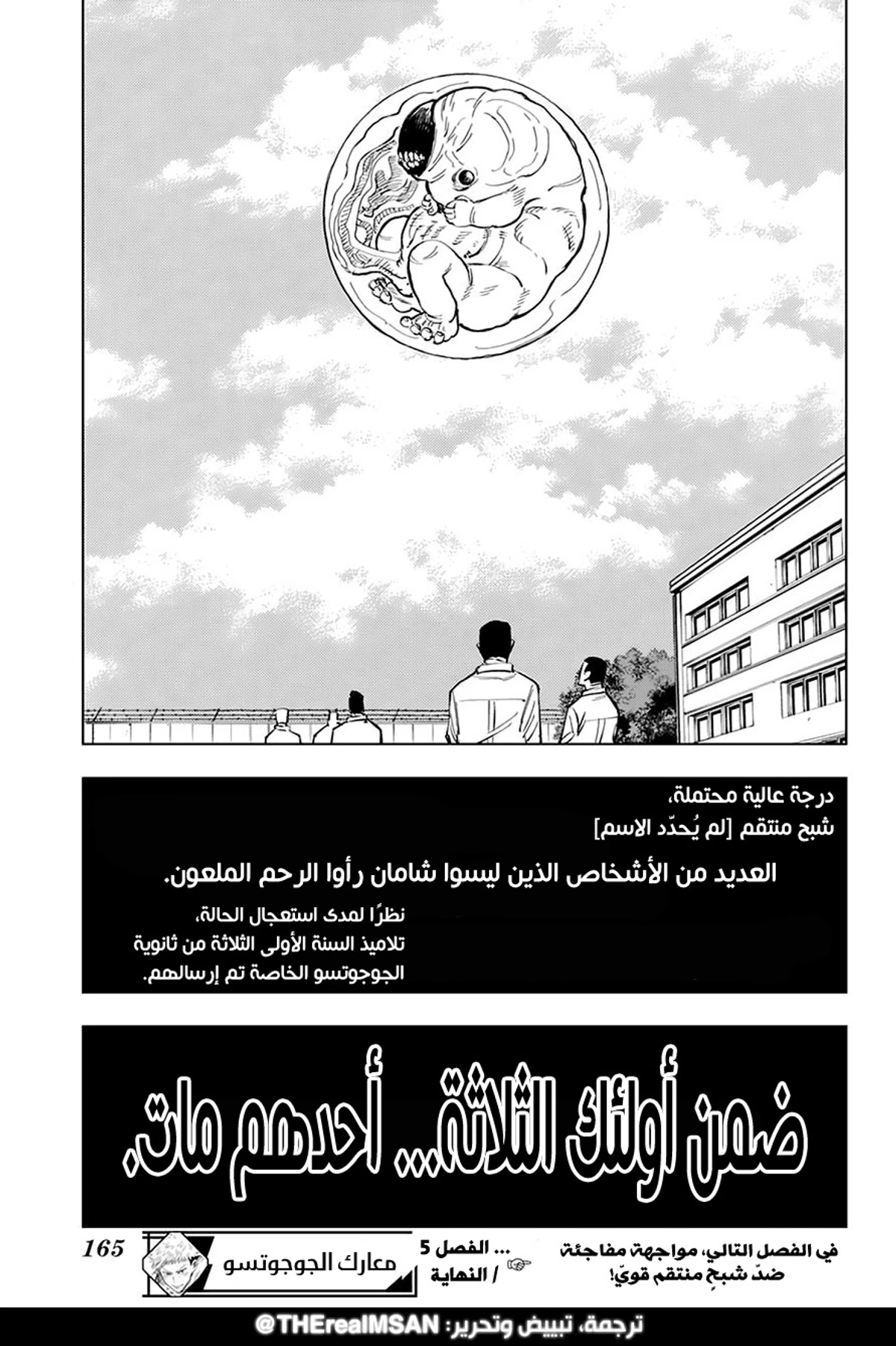 جوجوتسو كايسن الفصل 5 — صفحة 19
