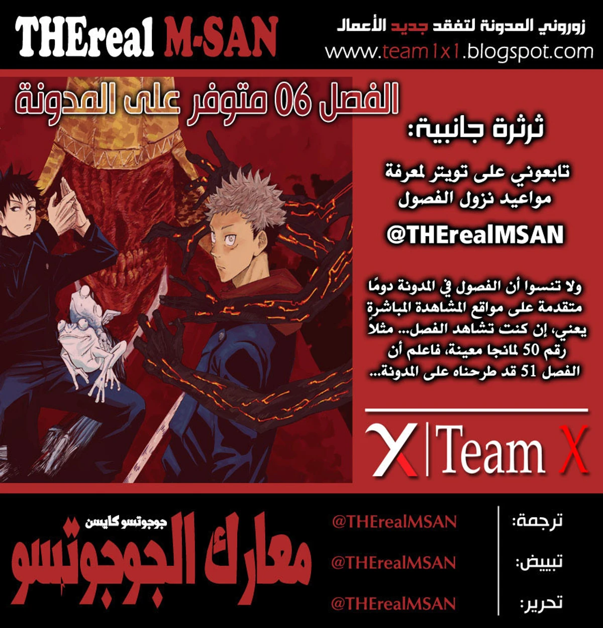 جوجوتسو كايسن الفصل 5 — صفحة 21