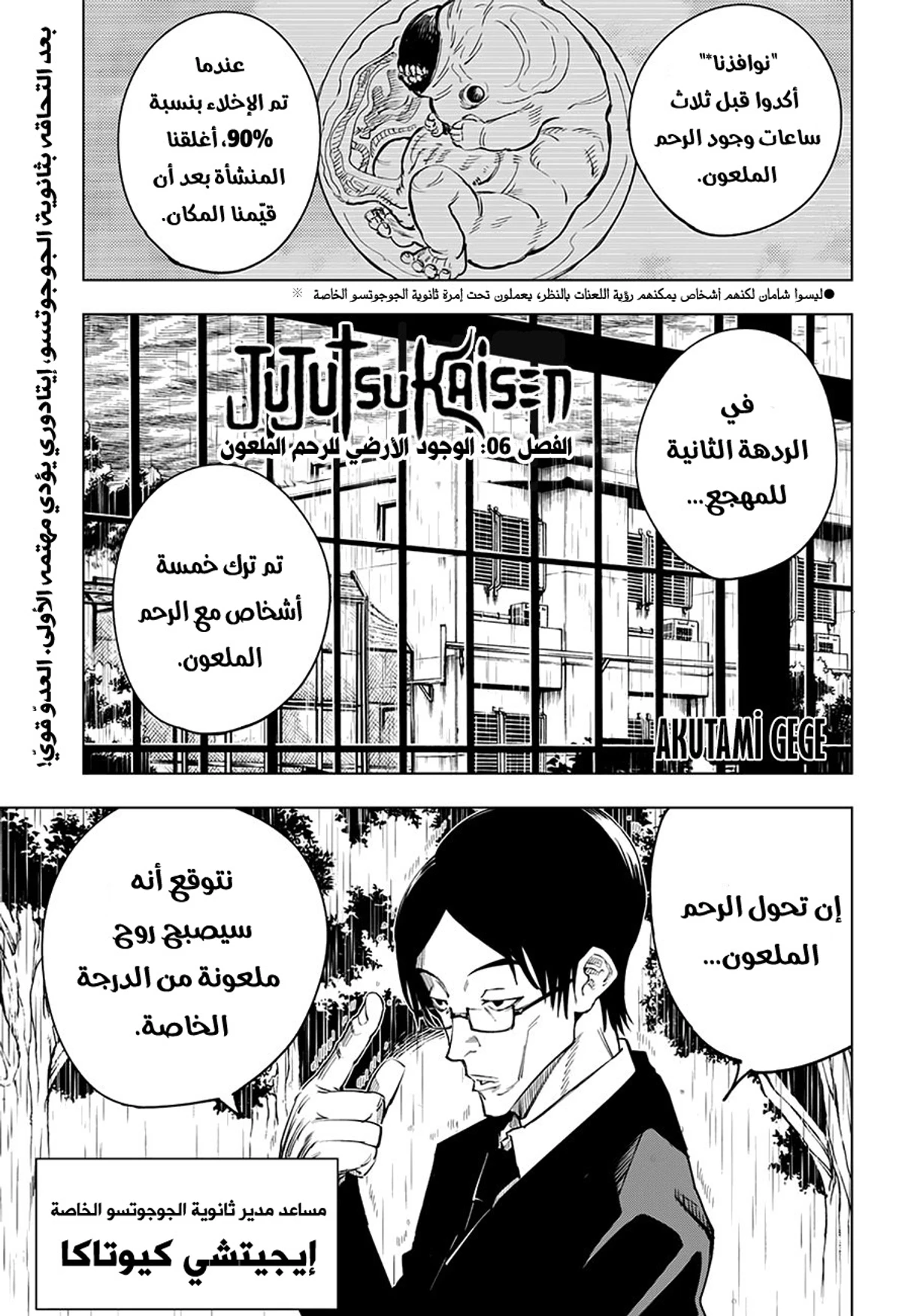 جوجوتسو كايسن الفصل 6 — صفحة 1
