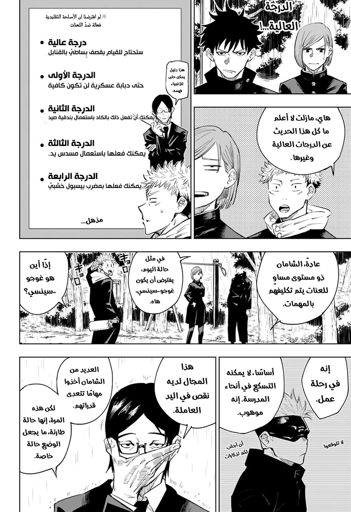 جوجوتسو كايسن الفصل 6 — صفحة 3
