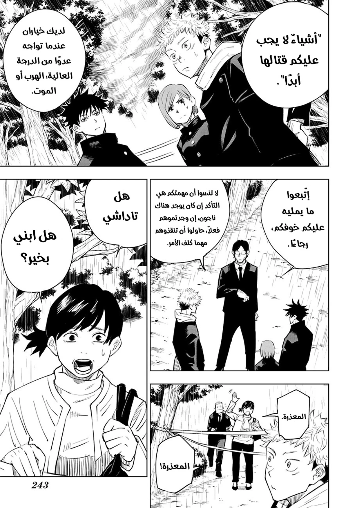 جوجوتسو كايسن الفصل 6 — صفحة 4