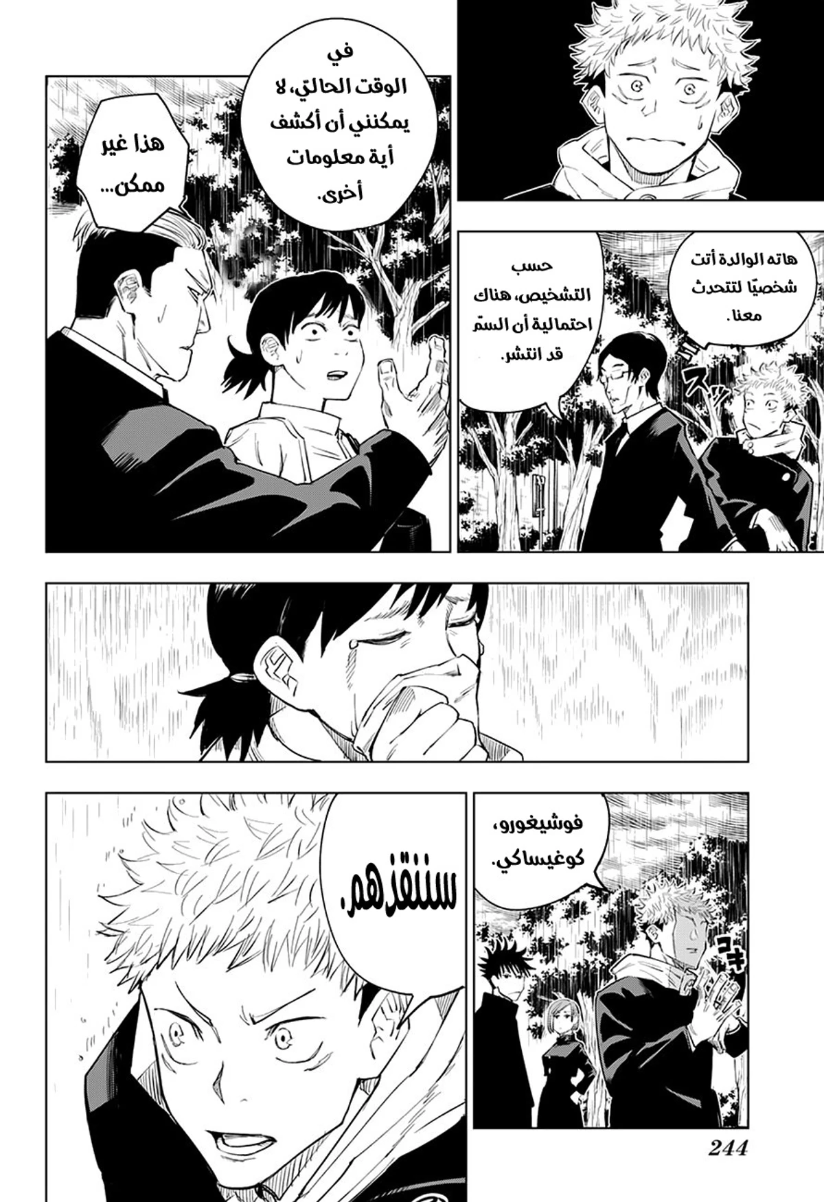 جوجوتسو كايسن الفصل 6 — صفحة 5