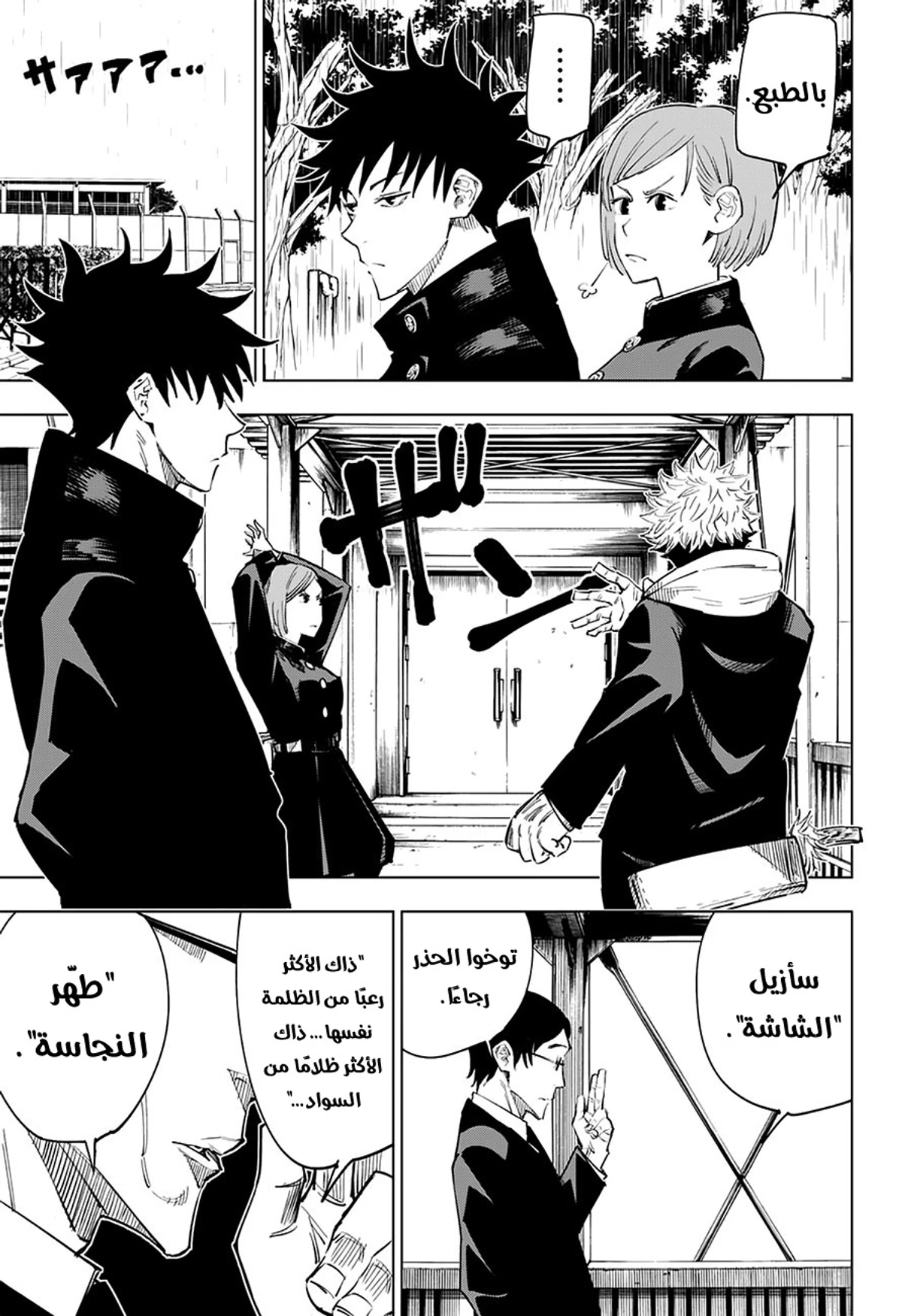 جوجوتسو كايسن الفصل 6 — صفحة 6