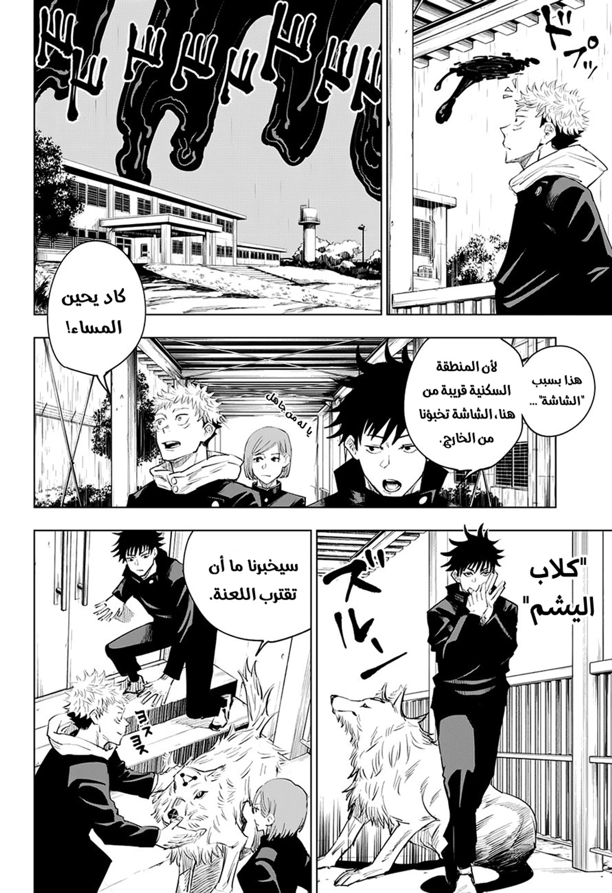 جوجوتسو كايسن الفصل 6 — صفحة 7
