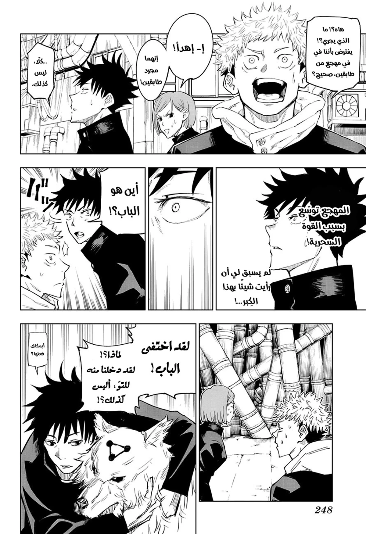 جوجوتسو كايسن الفصل 6 — صفحة 9