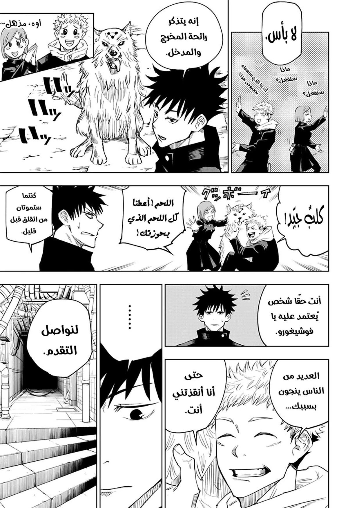 جوجوتسو كايسن الفصل 6 — صفحة 10