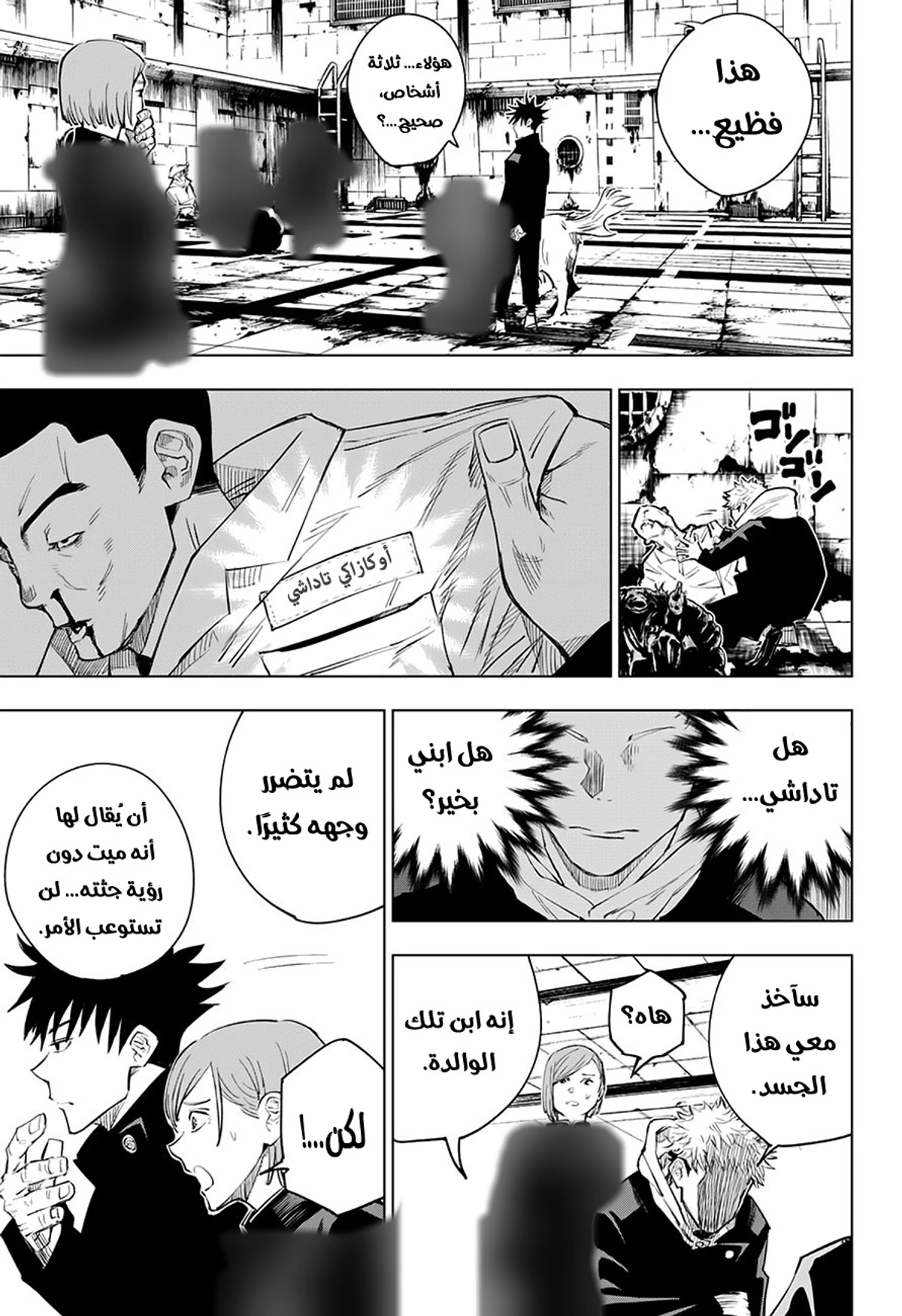 جوجوتسو كايسن الفصل 6 — صفحة 12
