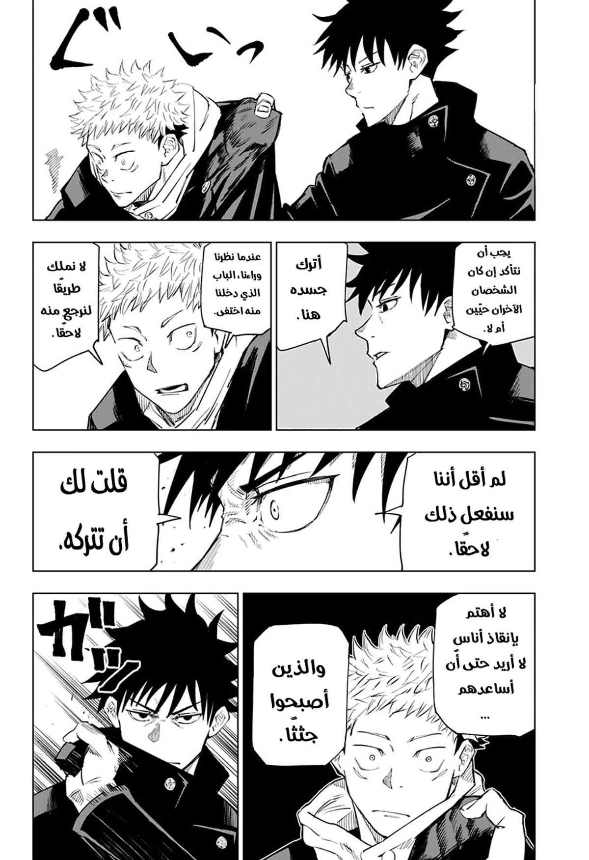 جوجوتسو كايسن الفصل 6 — صفحة 13