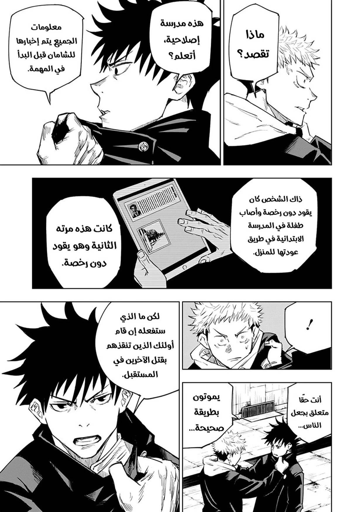 جوجوتسو كايسن الفصل 6 — صفحة 14