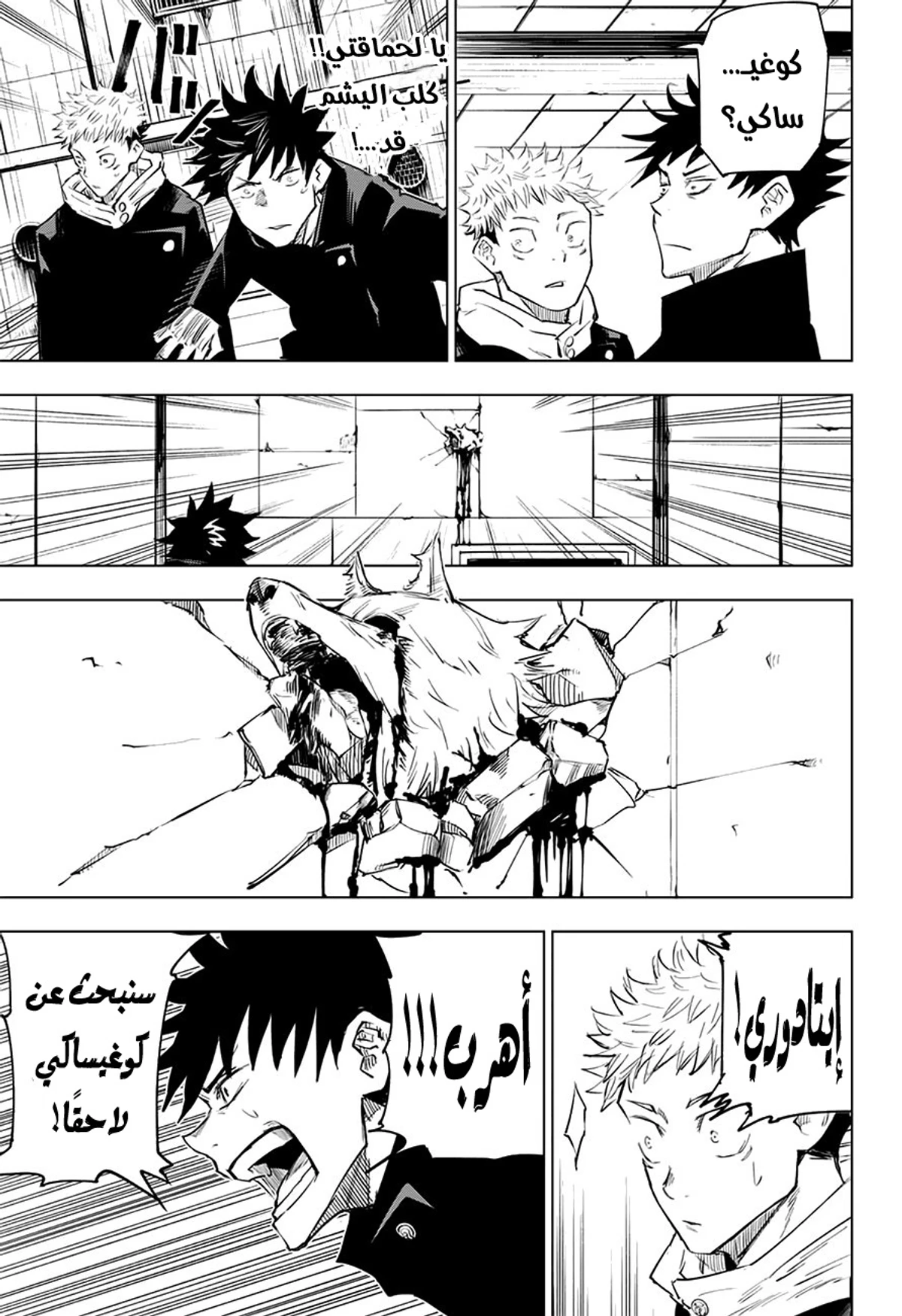 جوجوتسو كايسن الفصل 6 — صفحة 16