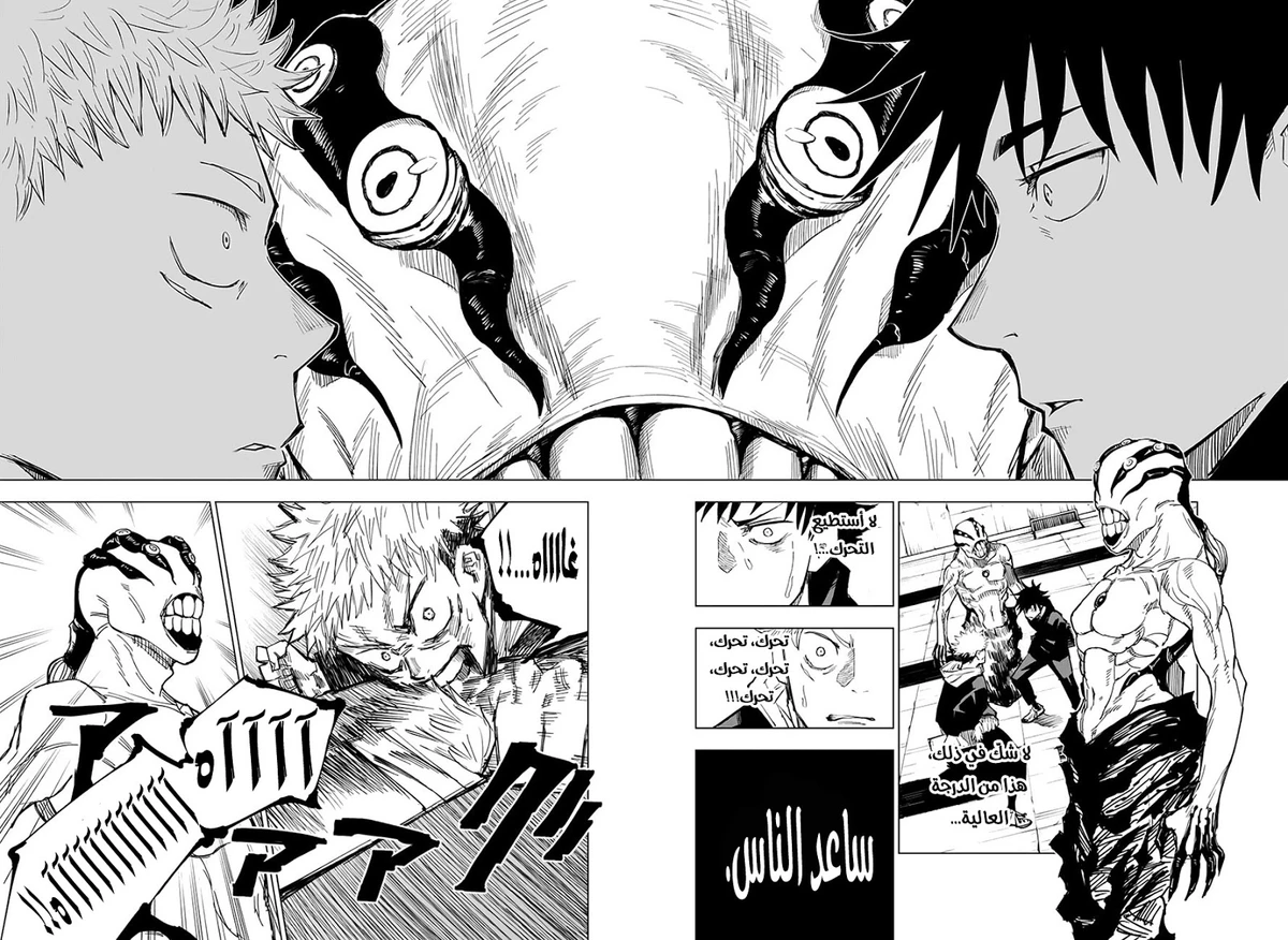 جوجوتسو كايسن الفصل 6 — صفحة 17