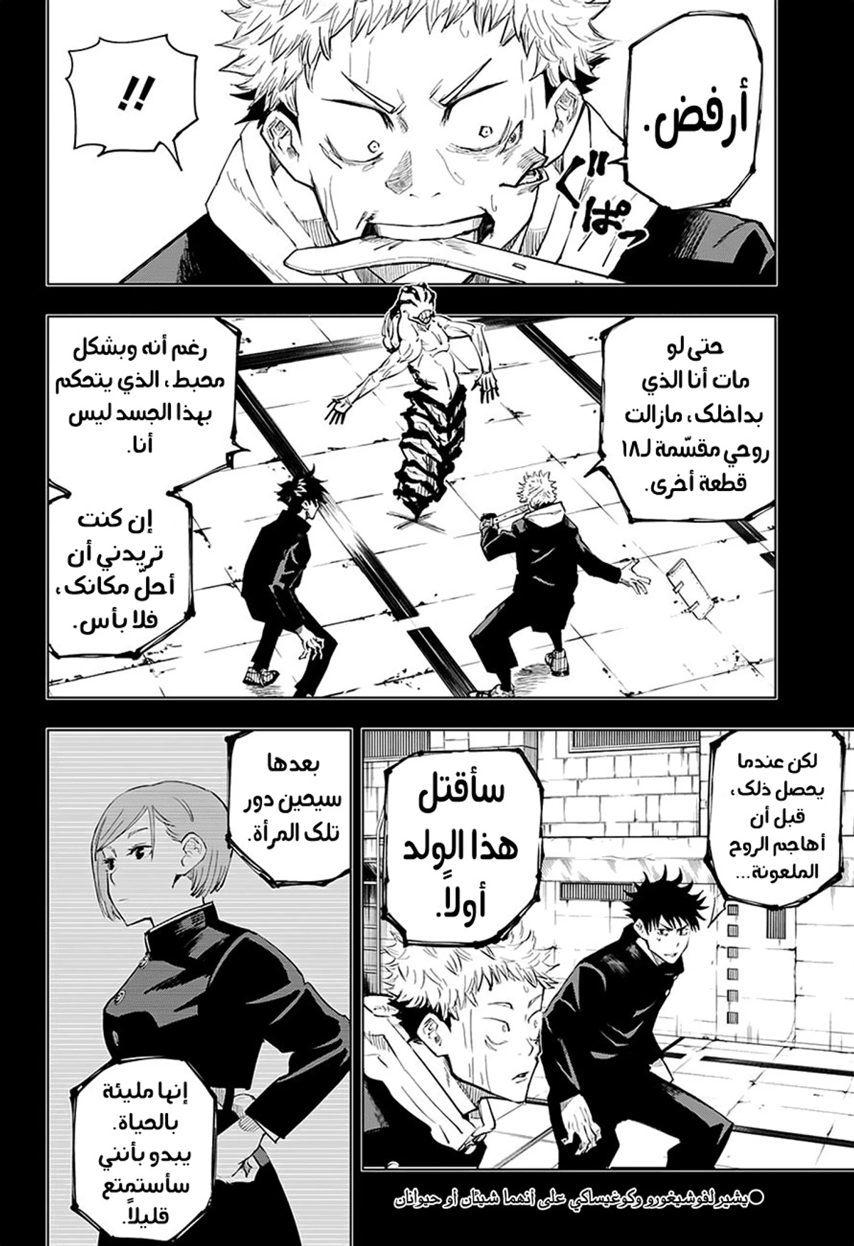 جوجوتسو كايسن الفصل 7 — صفحة 4