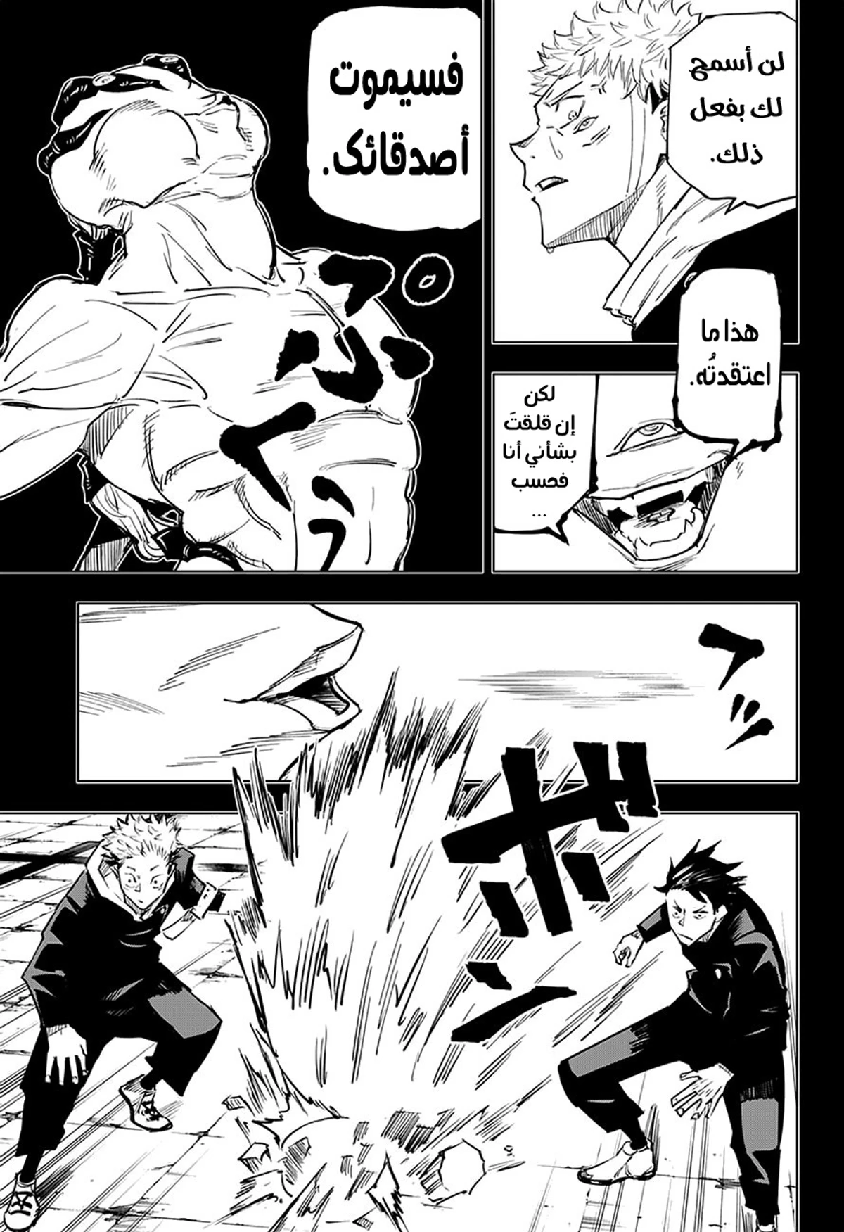 جوجوتسو كايسن الفصل 7 — صفحة 5