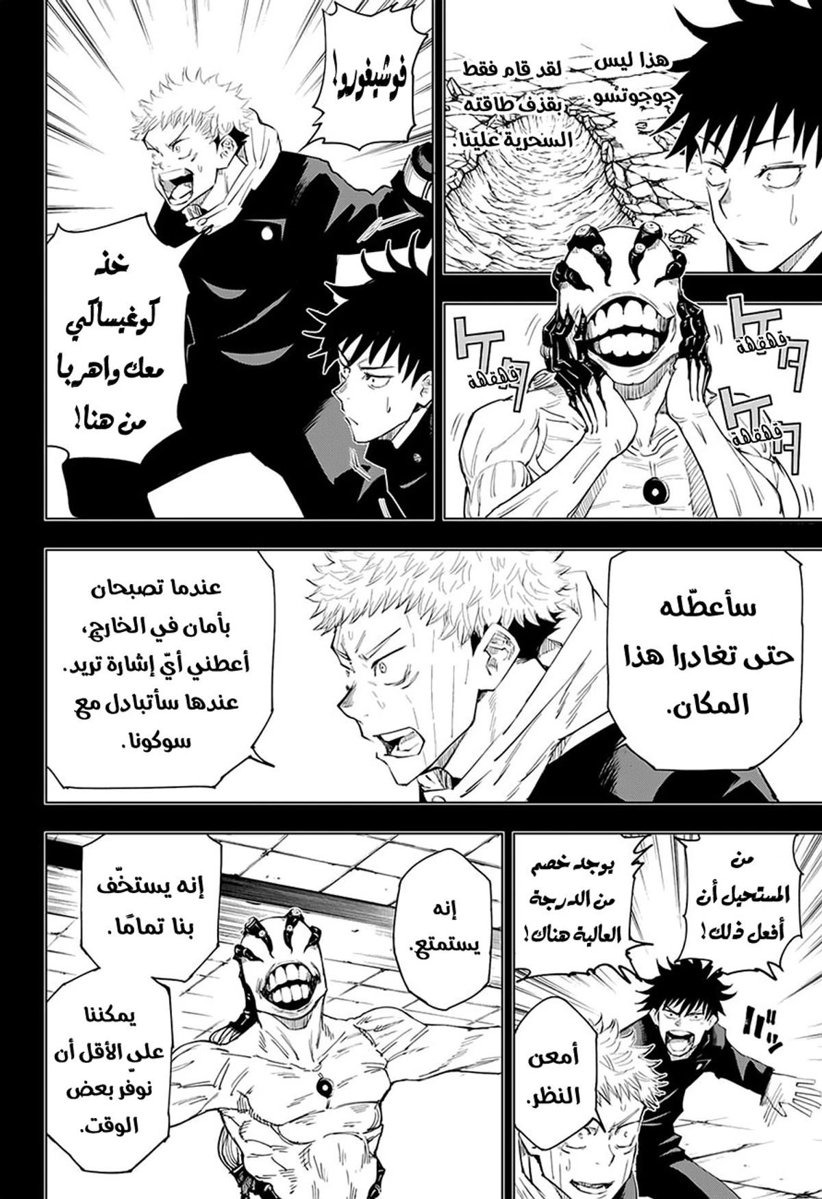 جوجوتسو كايسن الفصل 7 — صفحة 6