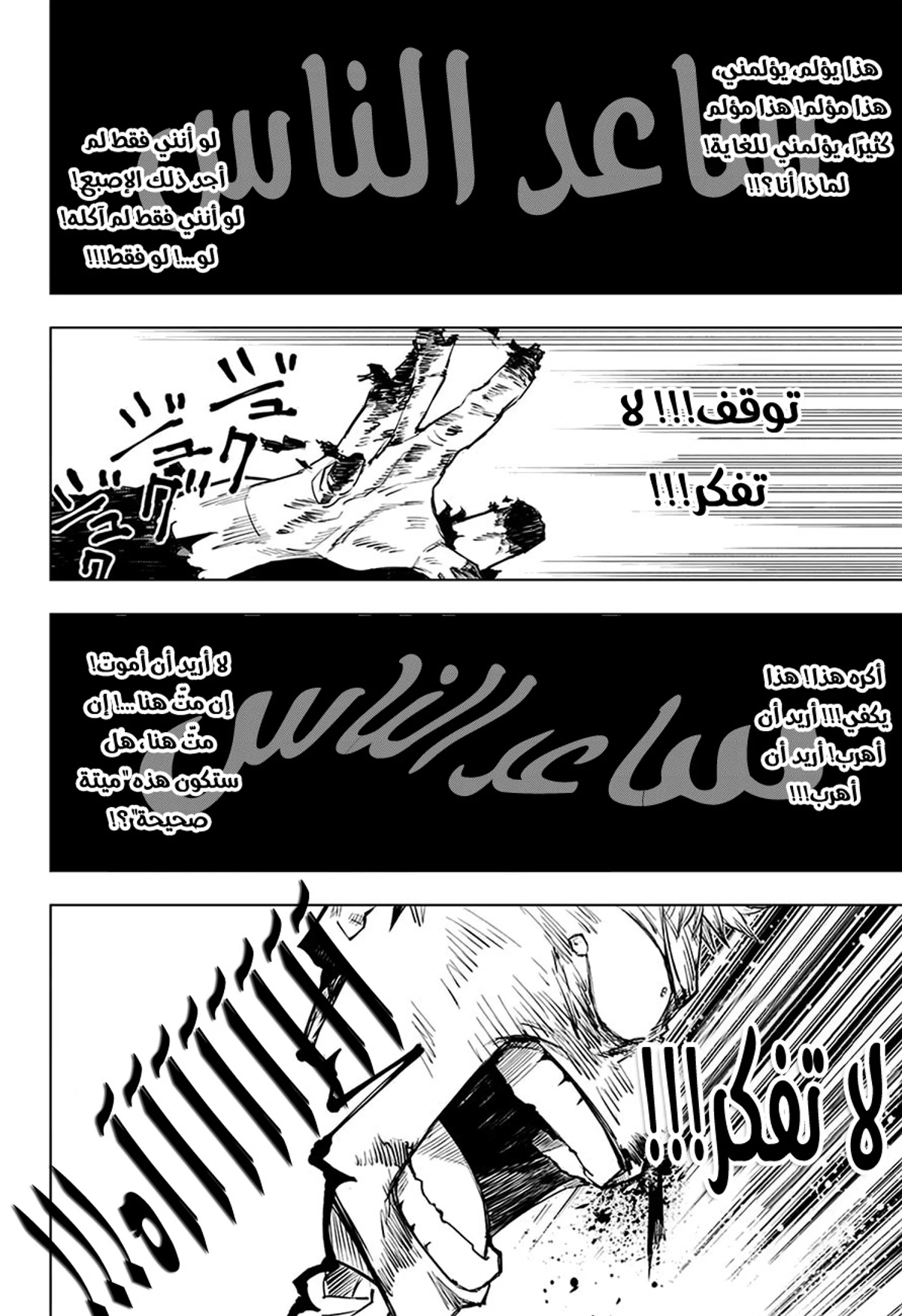 جوجوتسو كايسن الفصل 7 — صفحة 12