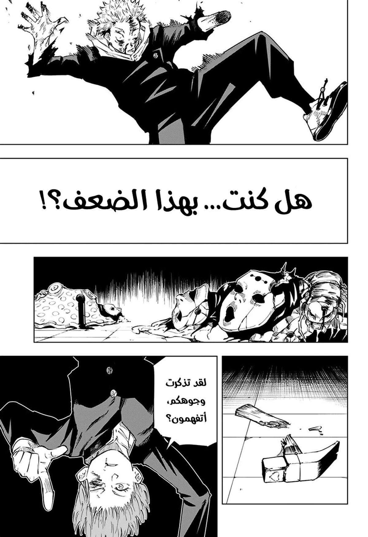 جوجوتسو كايسن الفصل 7 — صفحة 13
