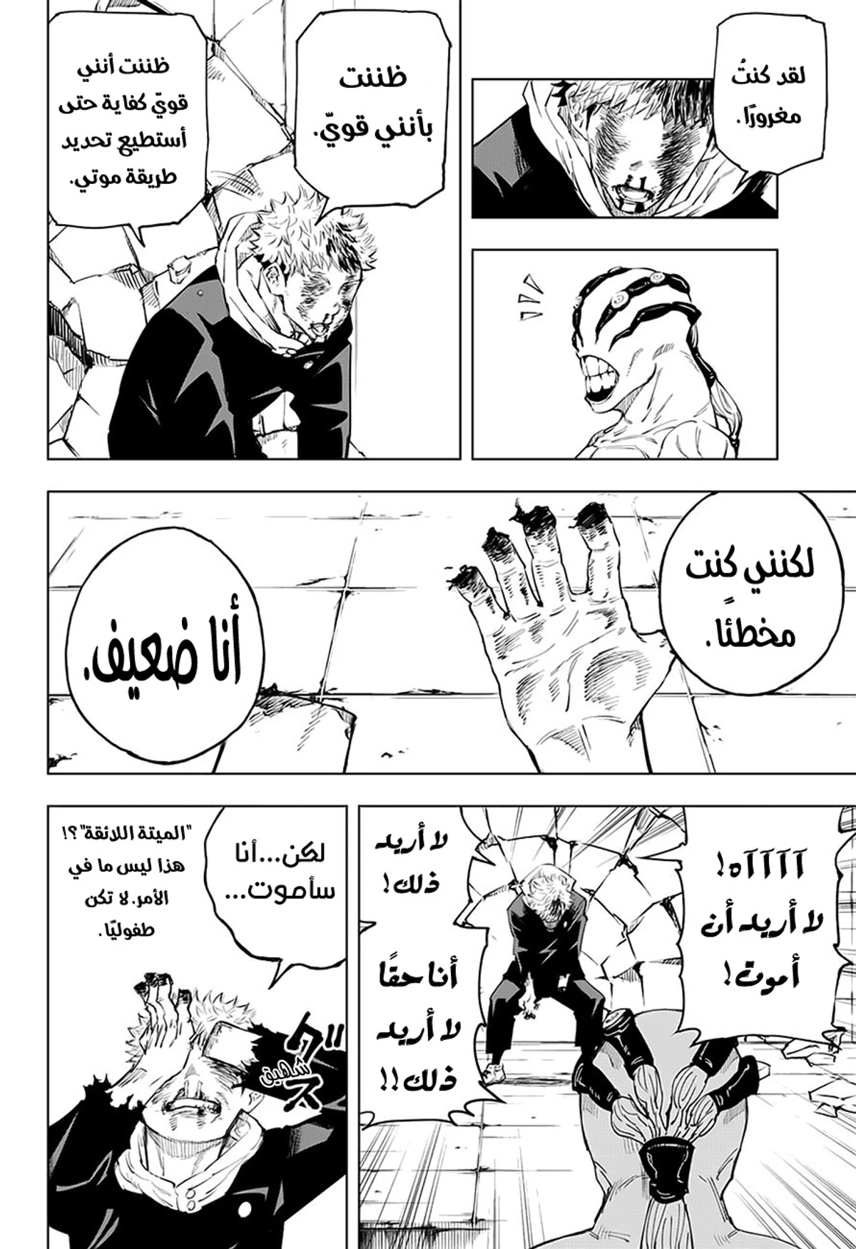 جوجوتسو كايسن الفصل 7 — صفحة 16
