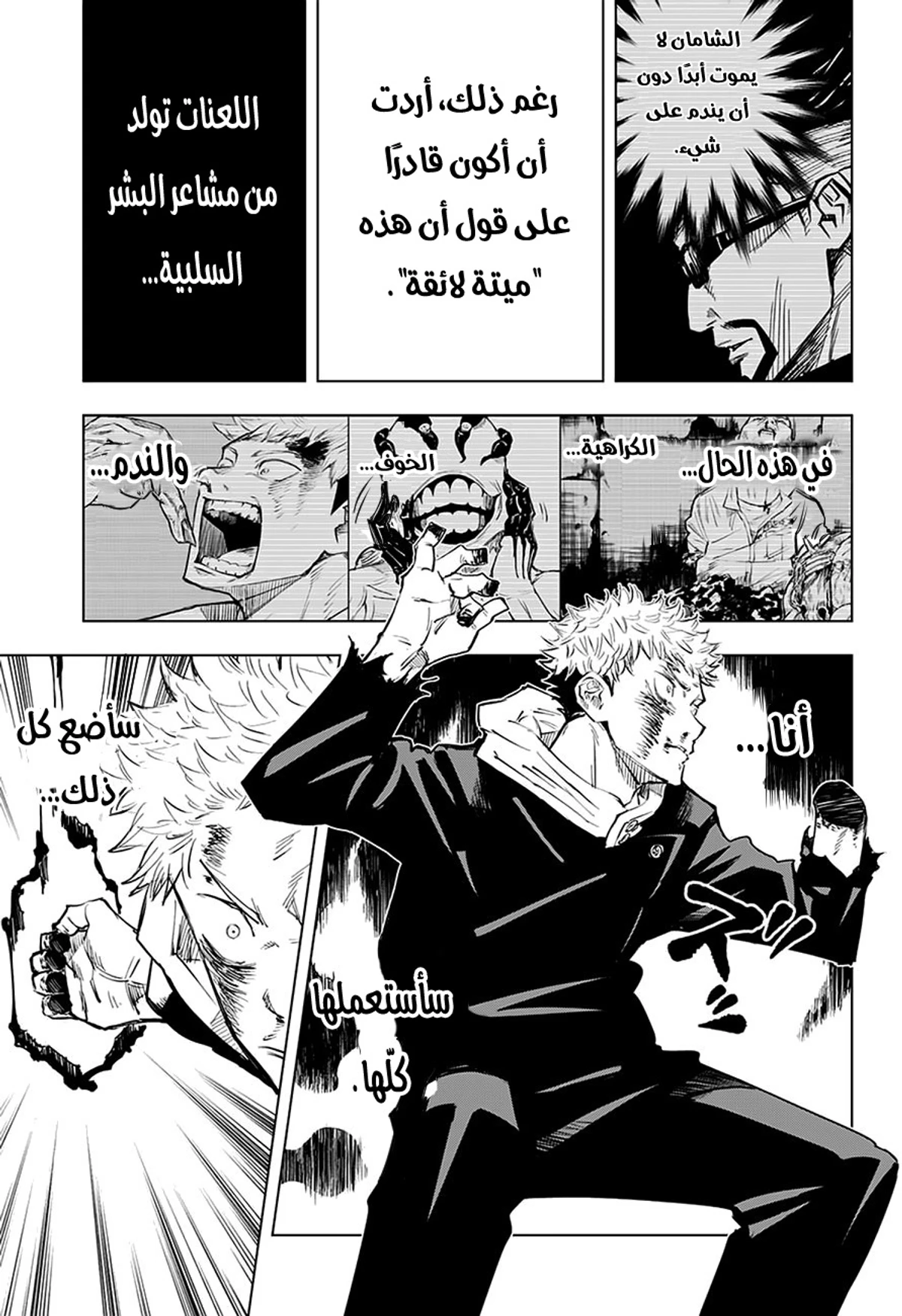 جوجوتسو كايسن الفصل 7 — صفحة 17