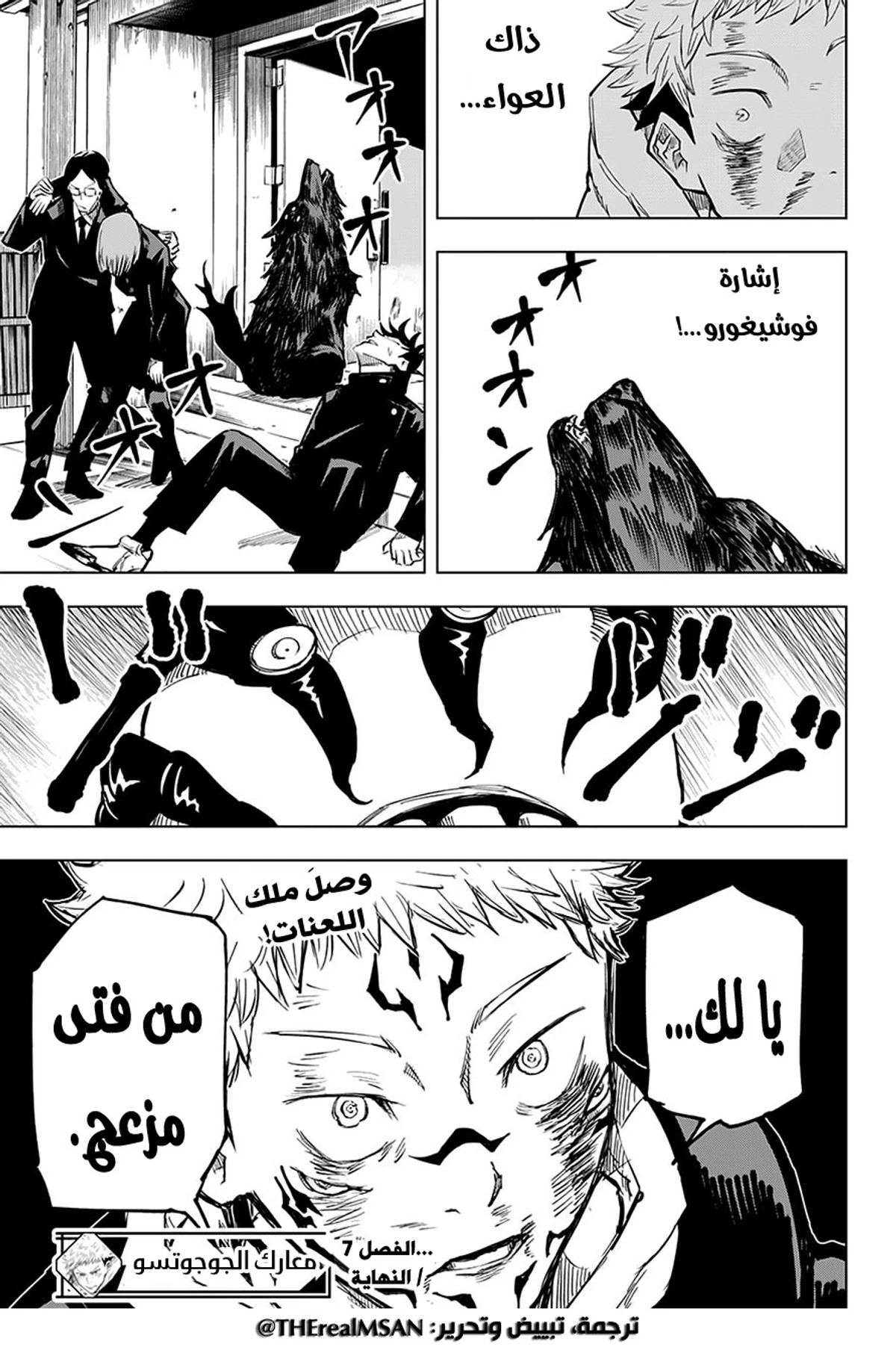 جوجوتسو كايسن الفصل 7 — صفحة 19