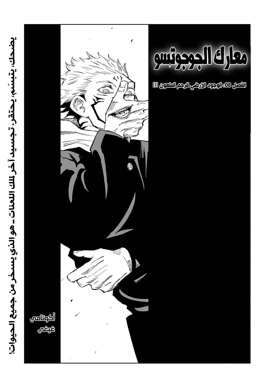 جوجوتسو كايسن الفصل 8 — صفحة 1