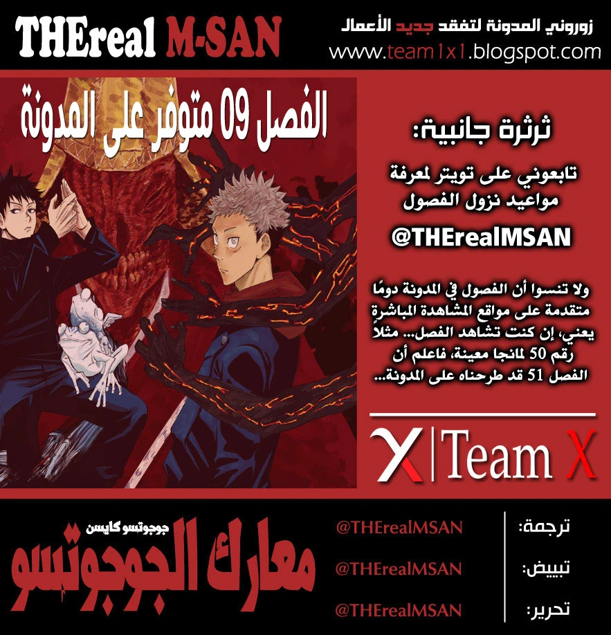 جوجوتسو كايسن الفصل 8 — صفحة 2