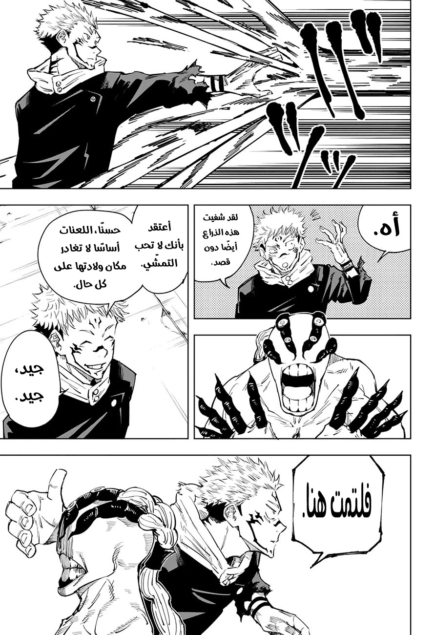 جوجوتسو كايسن الفصل 8 — صفحة 6