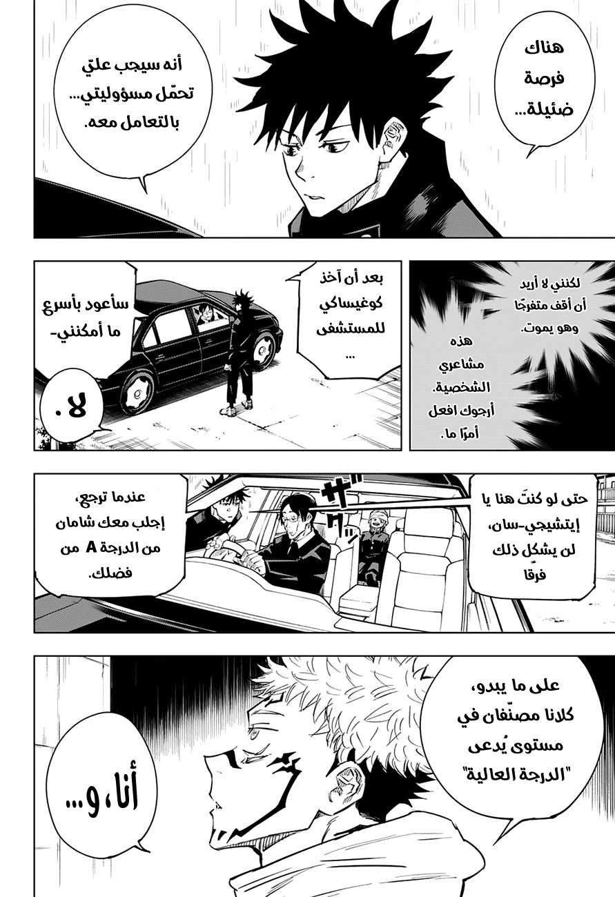 جوجوتسو كايسن الفصل 8 — صفحة 11