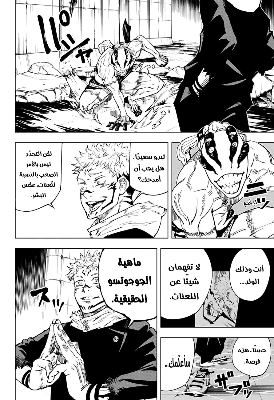 جوجوتسو كايسن الفصل 8 — صفحة 13