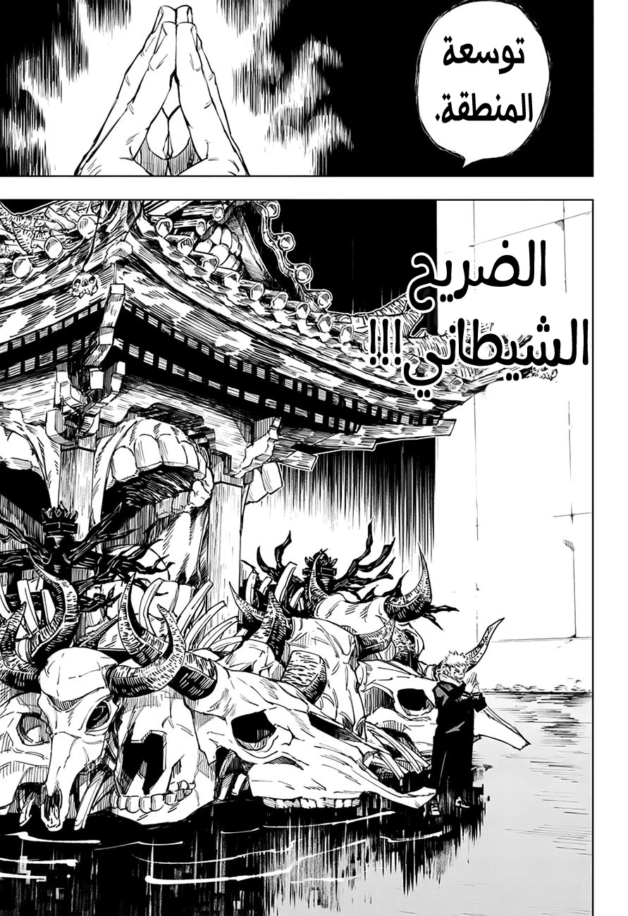جوجوتسو كايسن الفصل 8 — صفحة 14