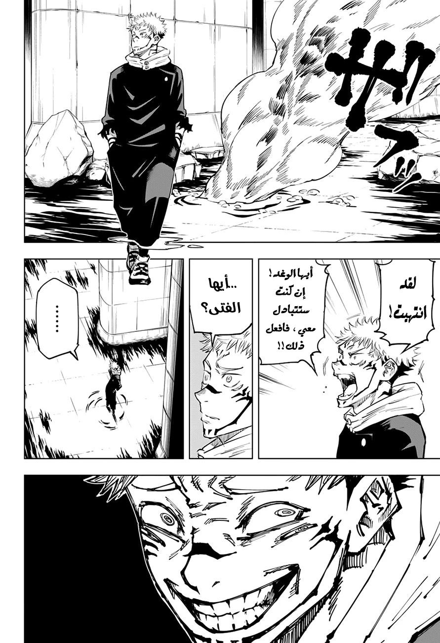 جوجوتسو كايسن الفصل 8 — صفحة 16