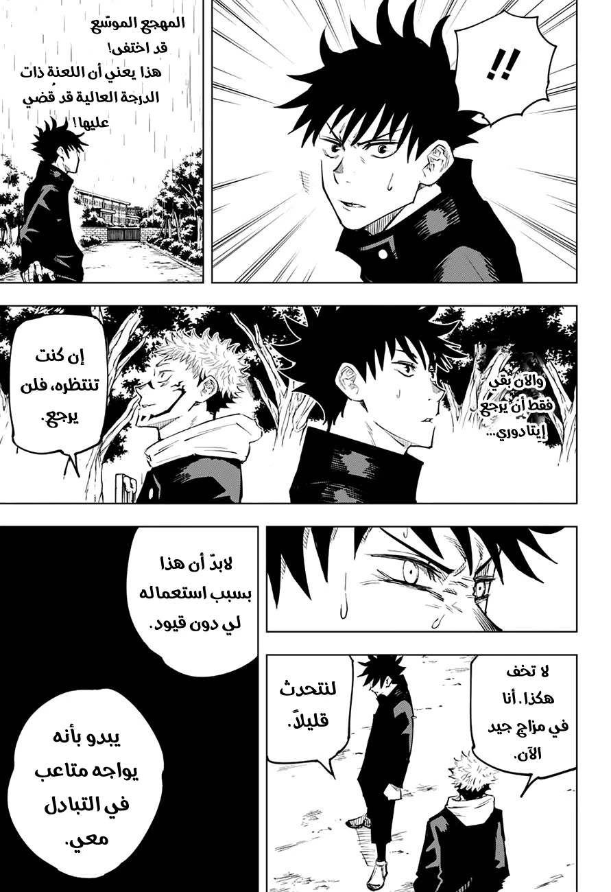 جوجوتسو كايسن الفصل 8 — صفحة 17