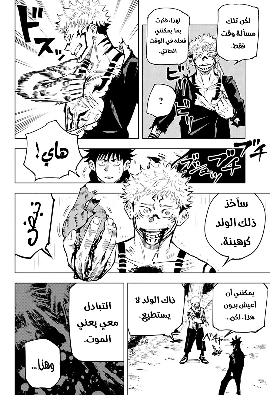 جوجوتسو كايسن الفصل 8 — صفحة 18