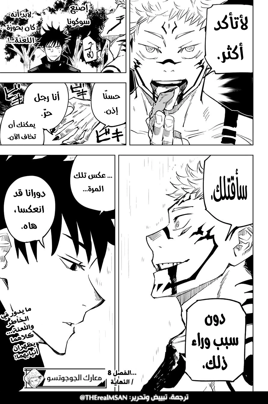 جوجوتسو كايسن الفصل 8 — صفحة 19