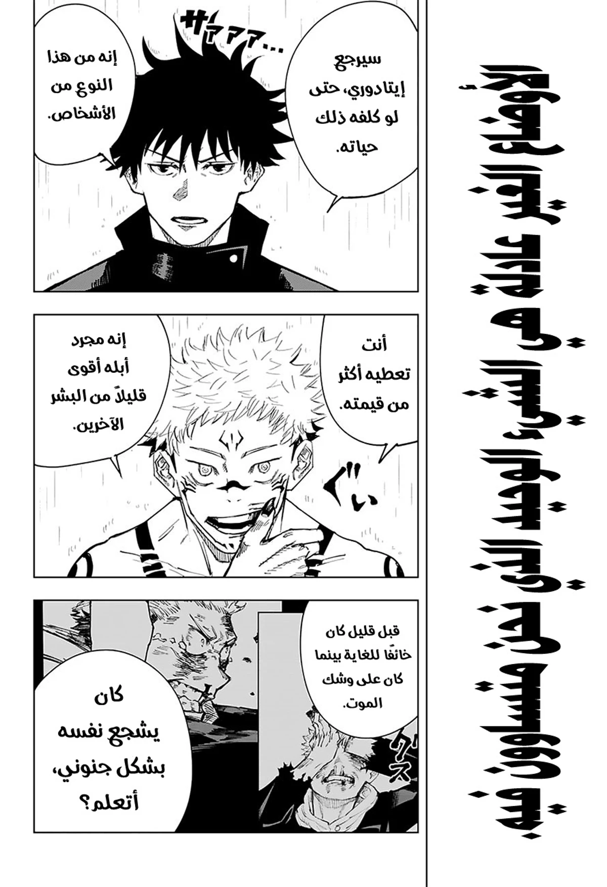 جوجوتسو كايسن الفصل 9 — صفحة 3