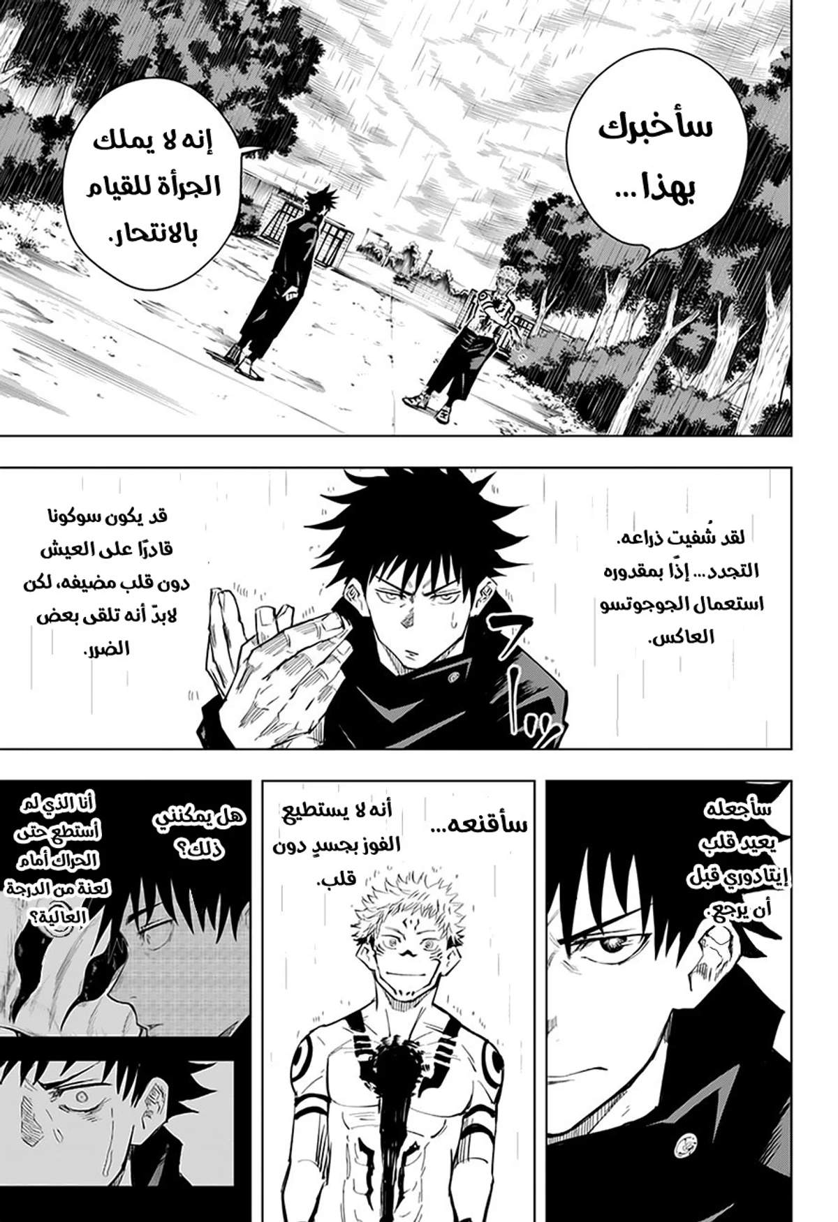 جوجوتسو كايسن الفصل 9 — صفحة 4