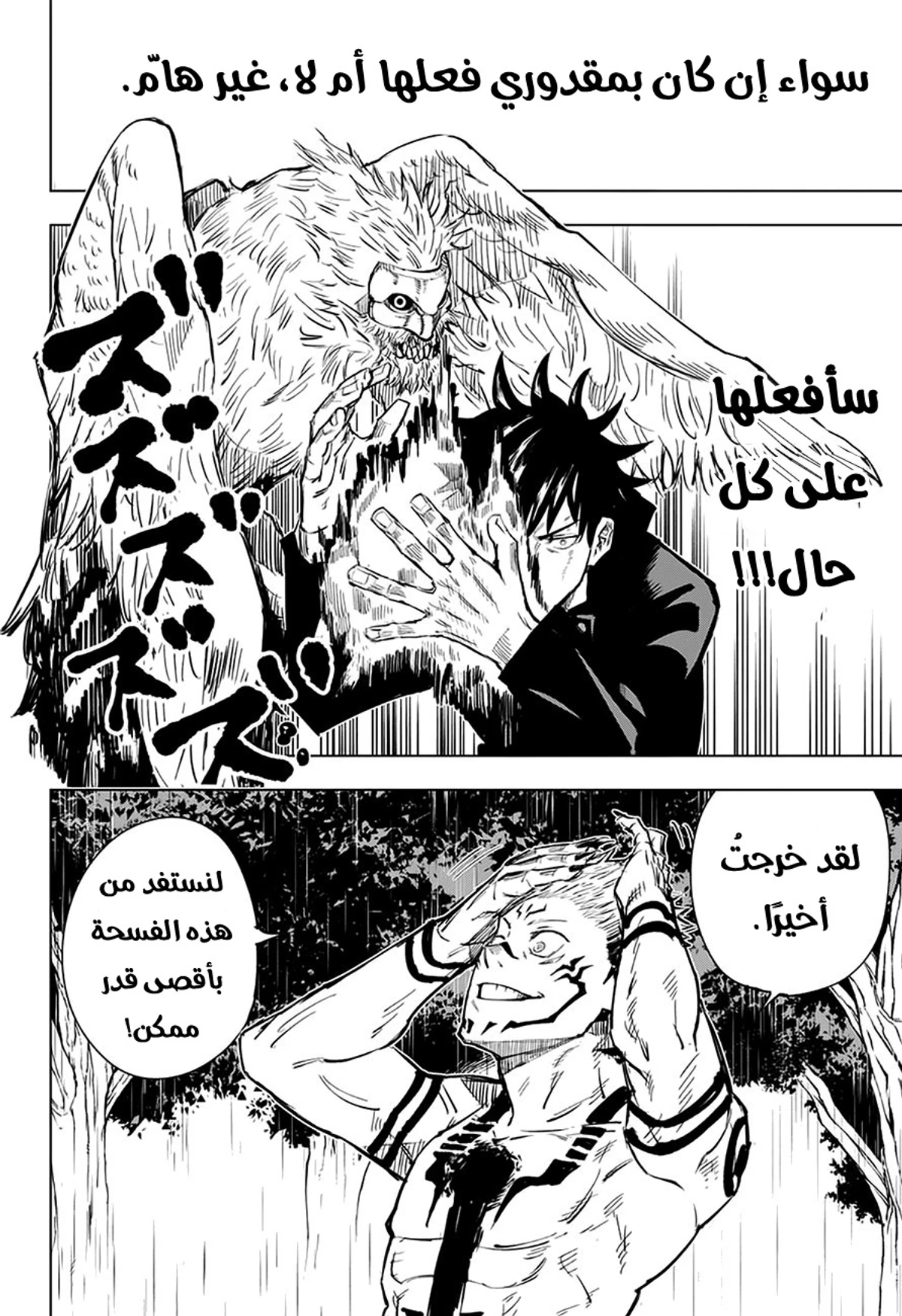 جوجوتسو كايسن الفصل 9 — صفحة 5