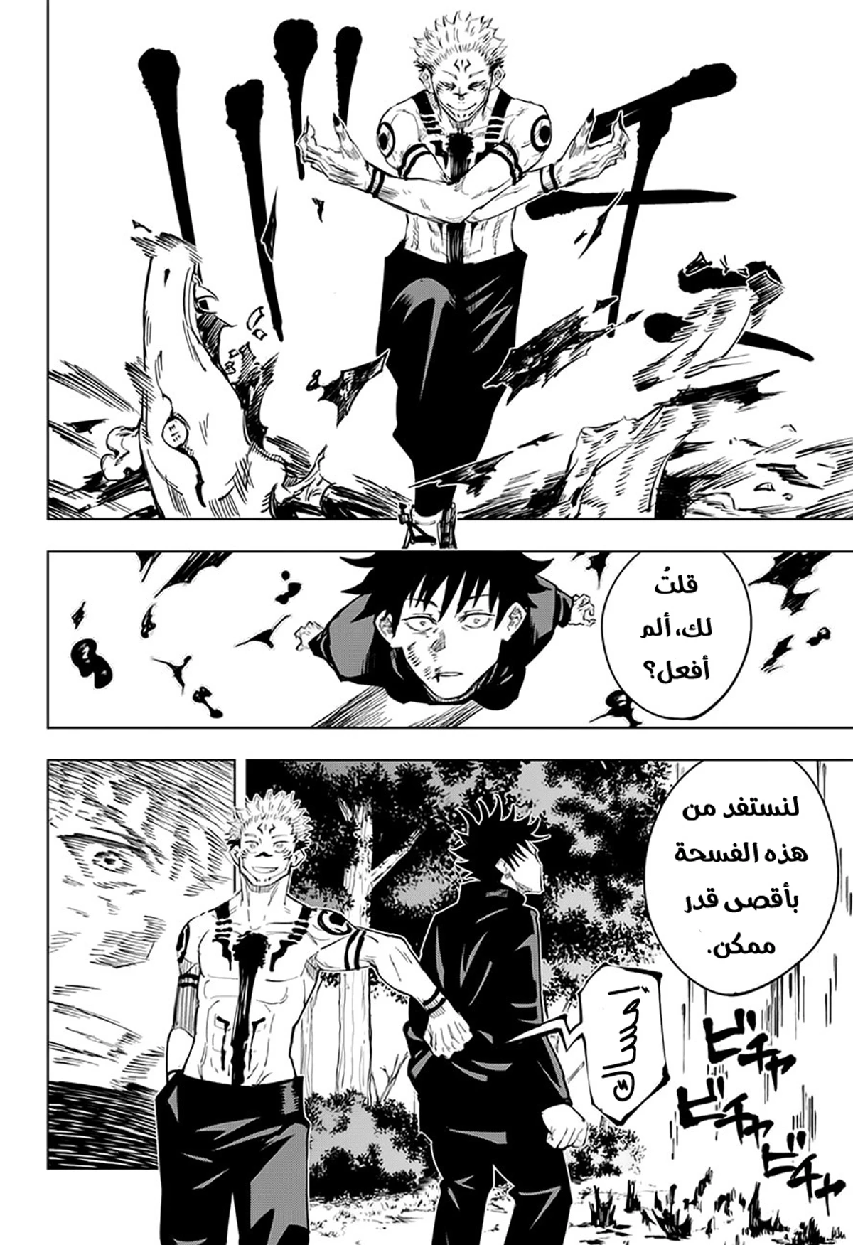 جوجوتسو كايسن الفصل 9 — صفحة 9