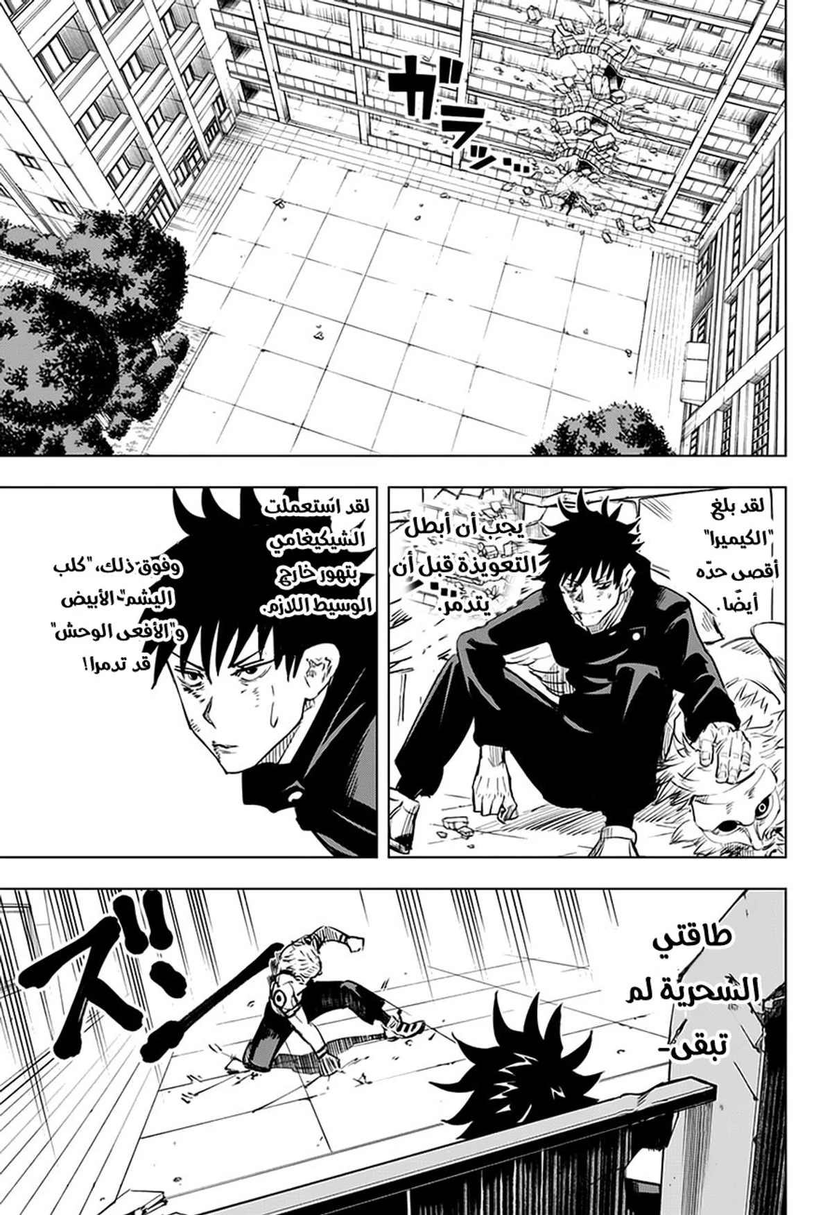 جوجوتسو كايسن الفصل 9 — صفحة 12