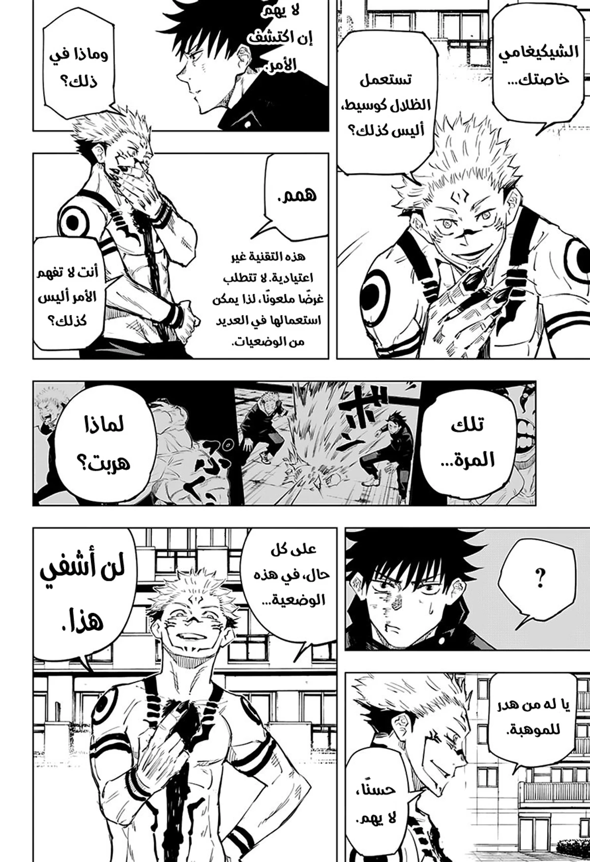 جوجوتسو كايسن الفصل 9 — صفحة 13