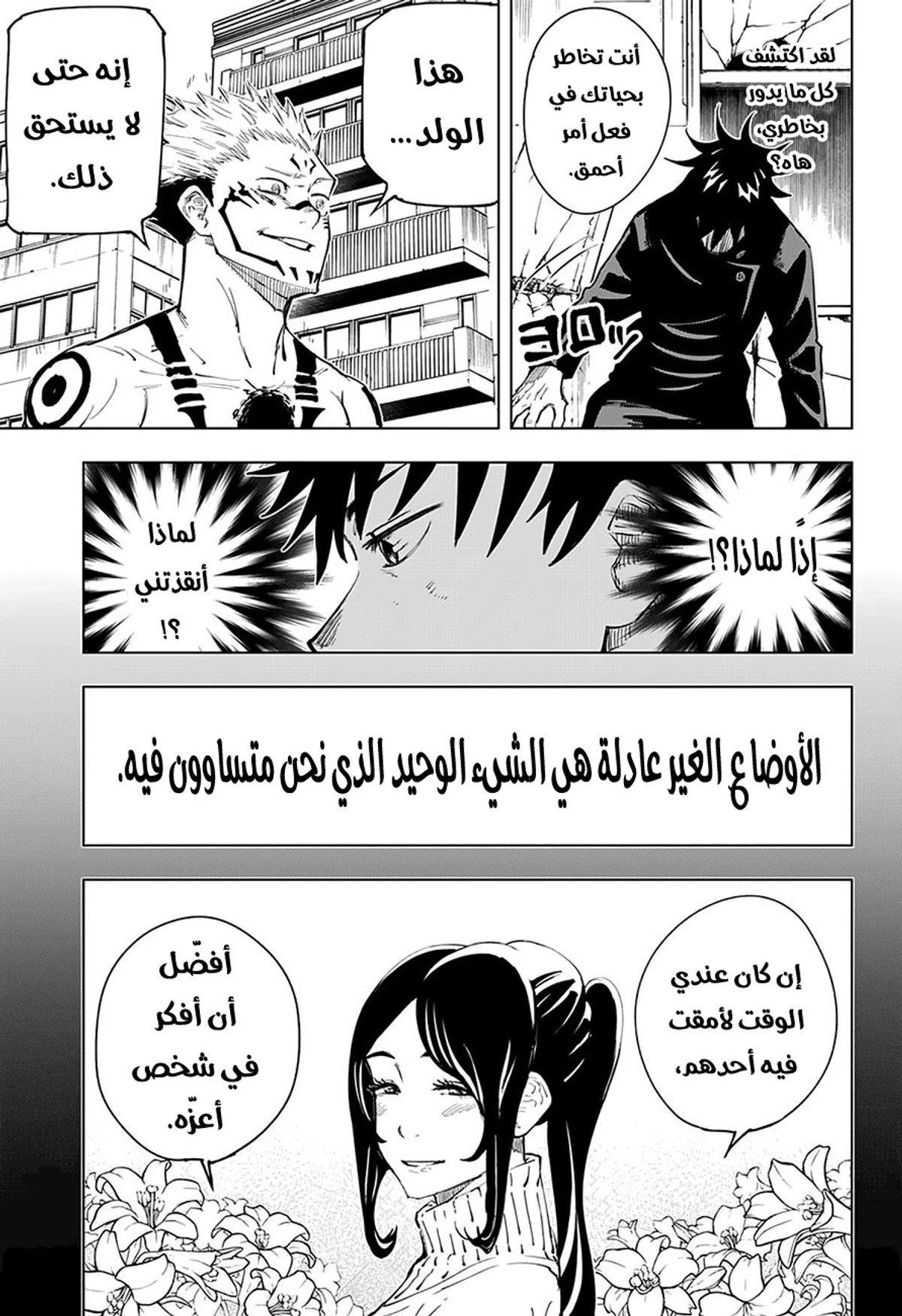 جوجوتسو كايسن الفصل 9 — صفحة 14