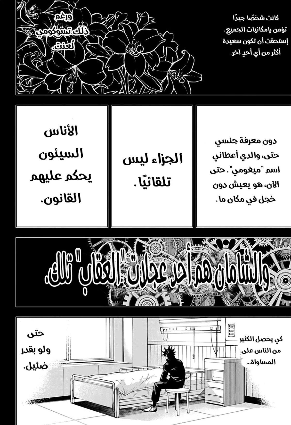 جوجوتسو كايسن الفصل 9 — صفحة 15