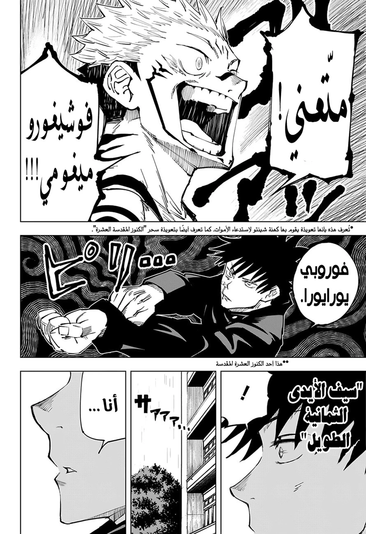 جوجوتسو كايسن الفصل 9 — صفحة 17