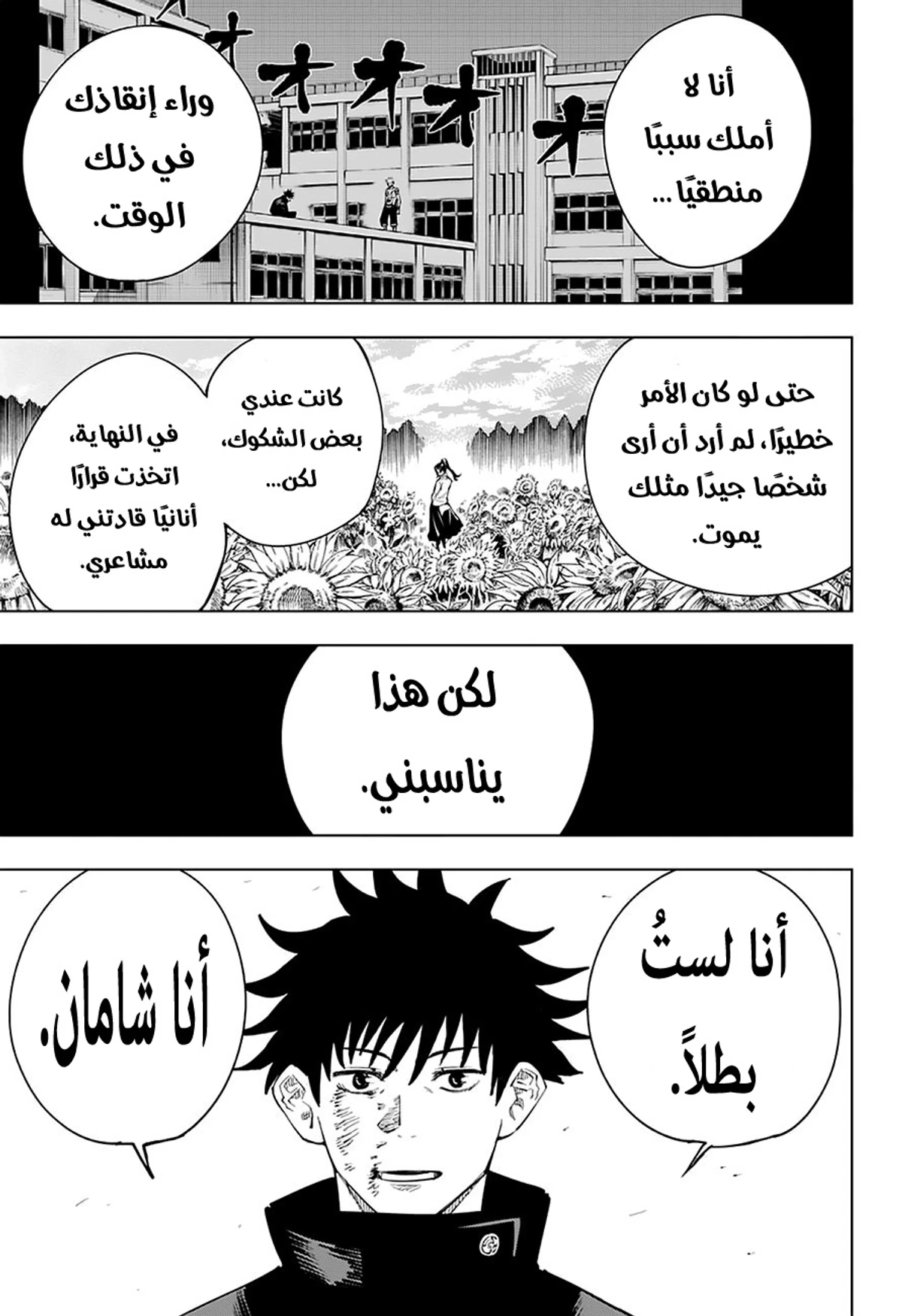جوجوتسو كايسن الفصل 9 — صفحة 18