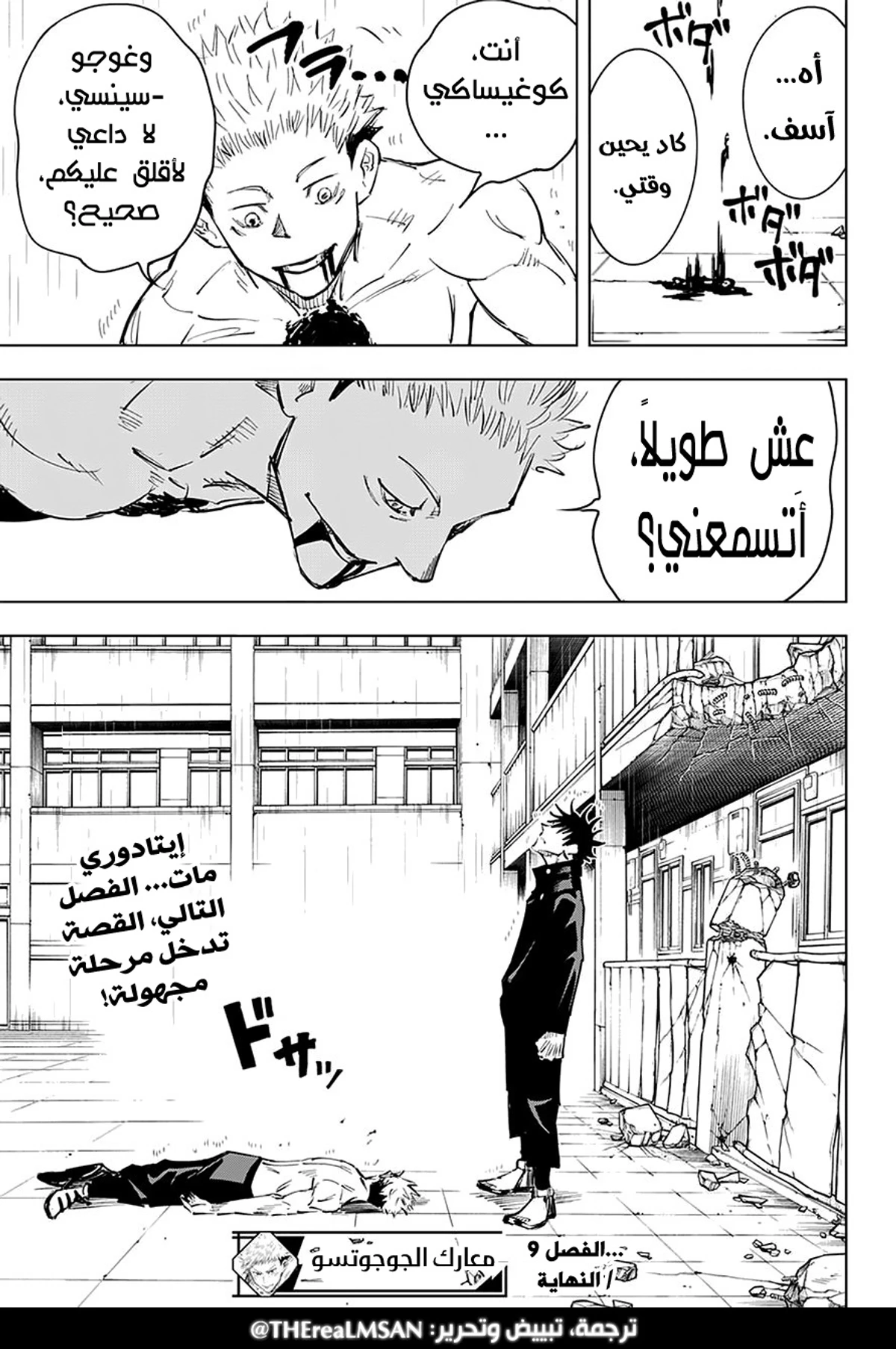 جوجوتسو كايسن الفصل 9 — صفحة 20