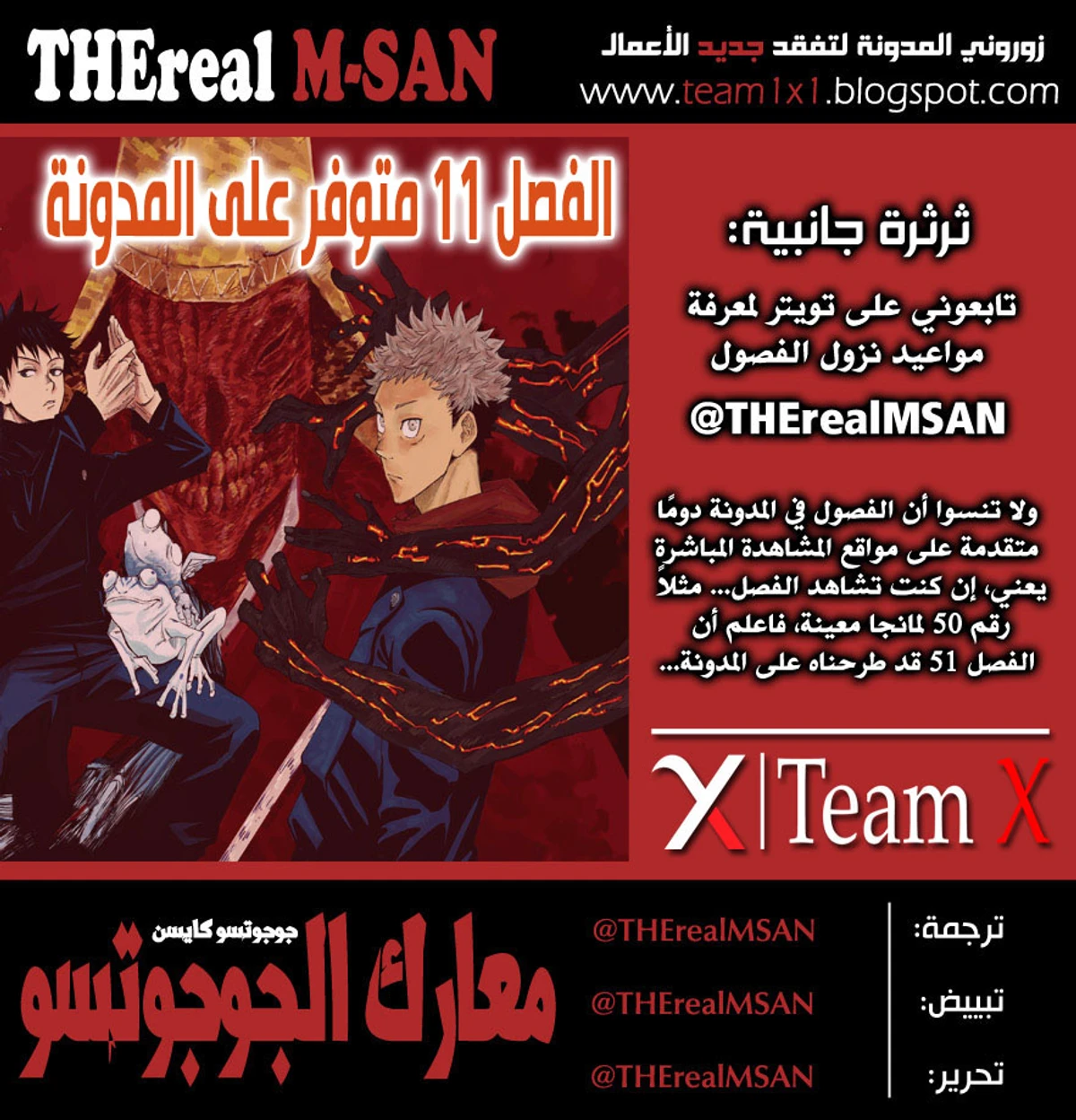 جوجوتسو كايسن الفصل 10 — صفحة 2