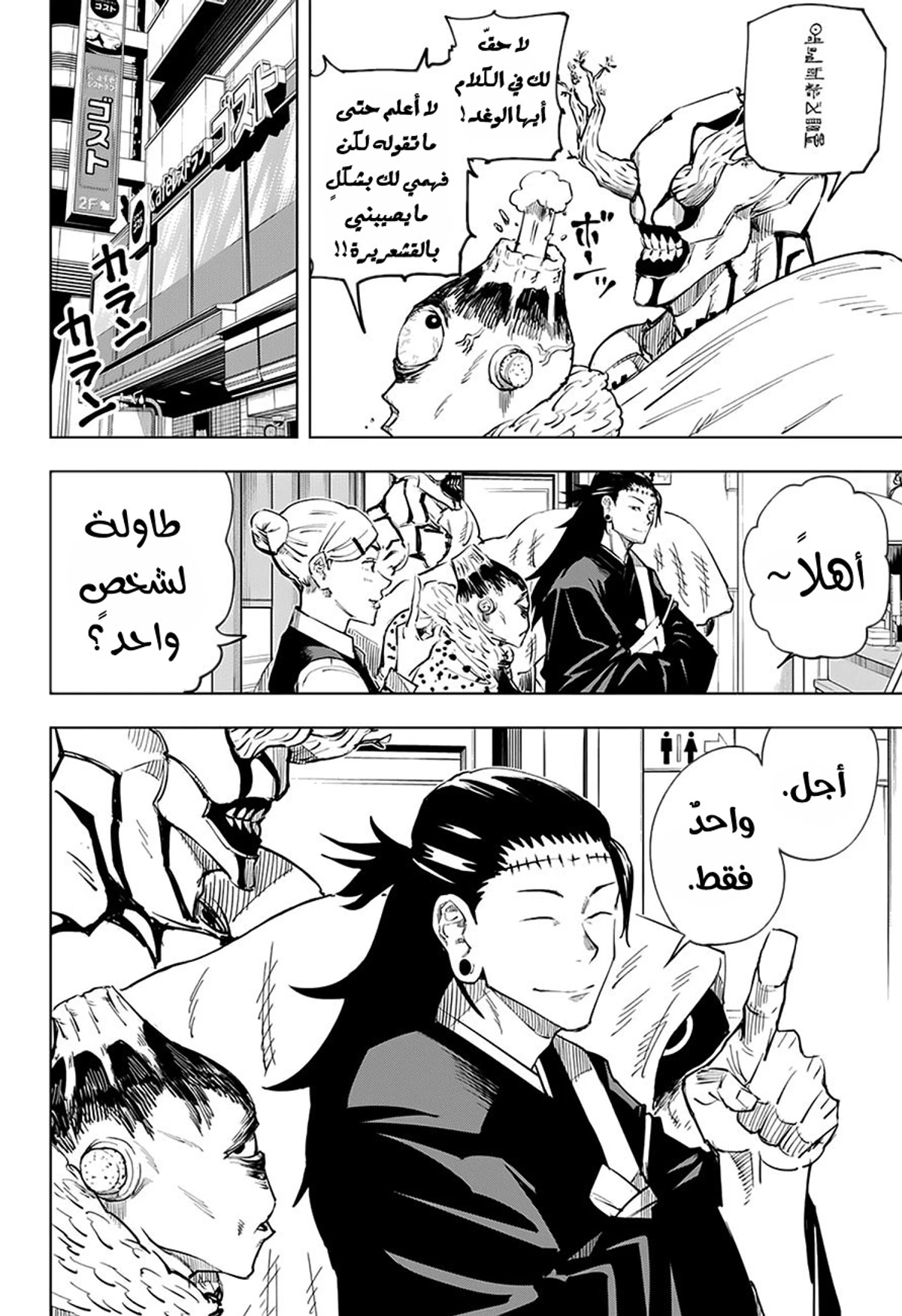 جوجوتسو كايسن الفصل 10 — صفحة 3