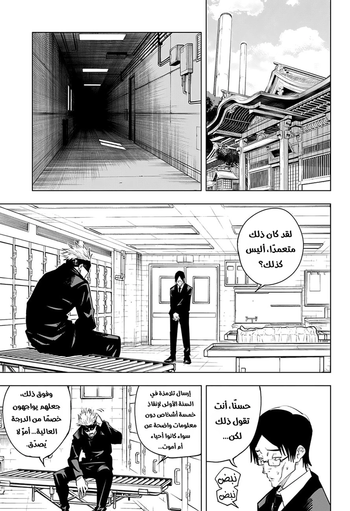 جوجوتسو كايسن الفصل 10 — صفحة 4